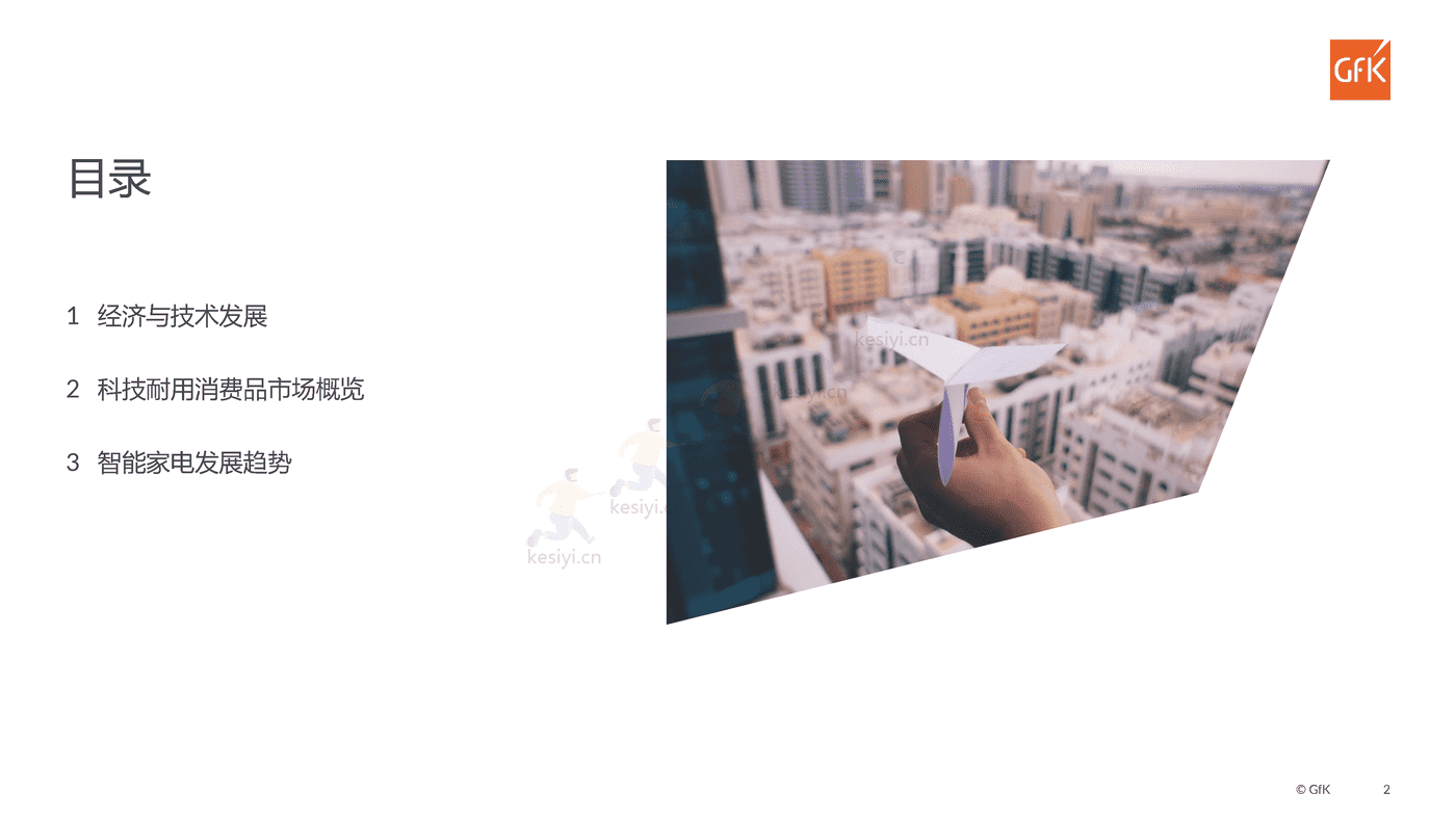 2022中国智能家电市场发展报告,前瞻家电新智慧,擘画生活新图景-GFK 2022中国智能家电市场发展报告,前瞻家电新智慧,擘画生活新图景-GFK