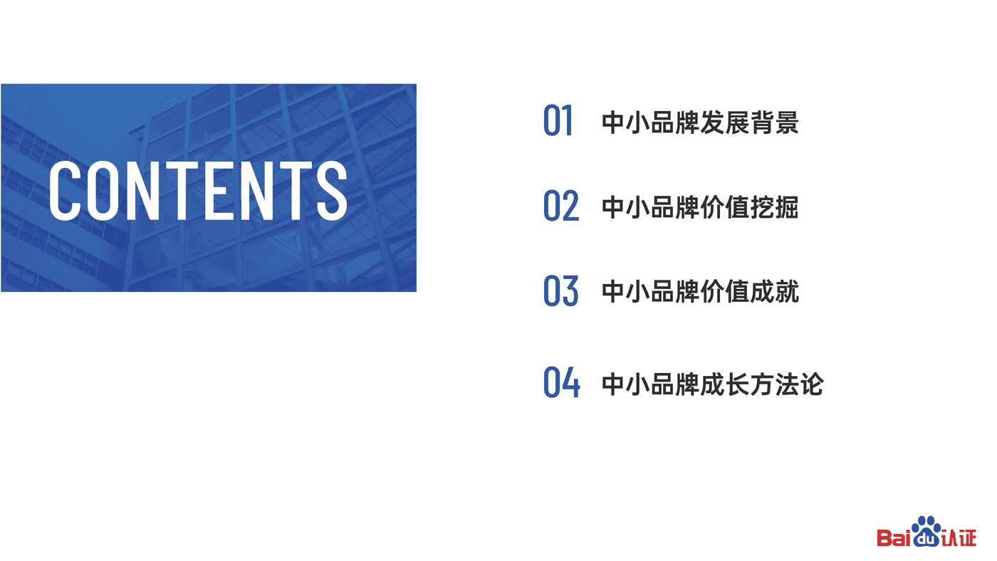 2022百度认证中级公开课 百度与中小品牌共同成就品牌价值 2022百度认证中级公开课 百度与中小品牌共同成就品牌价值