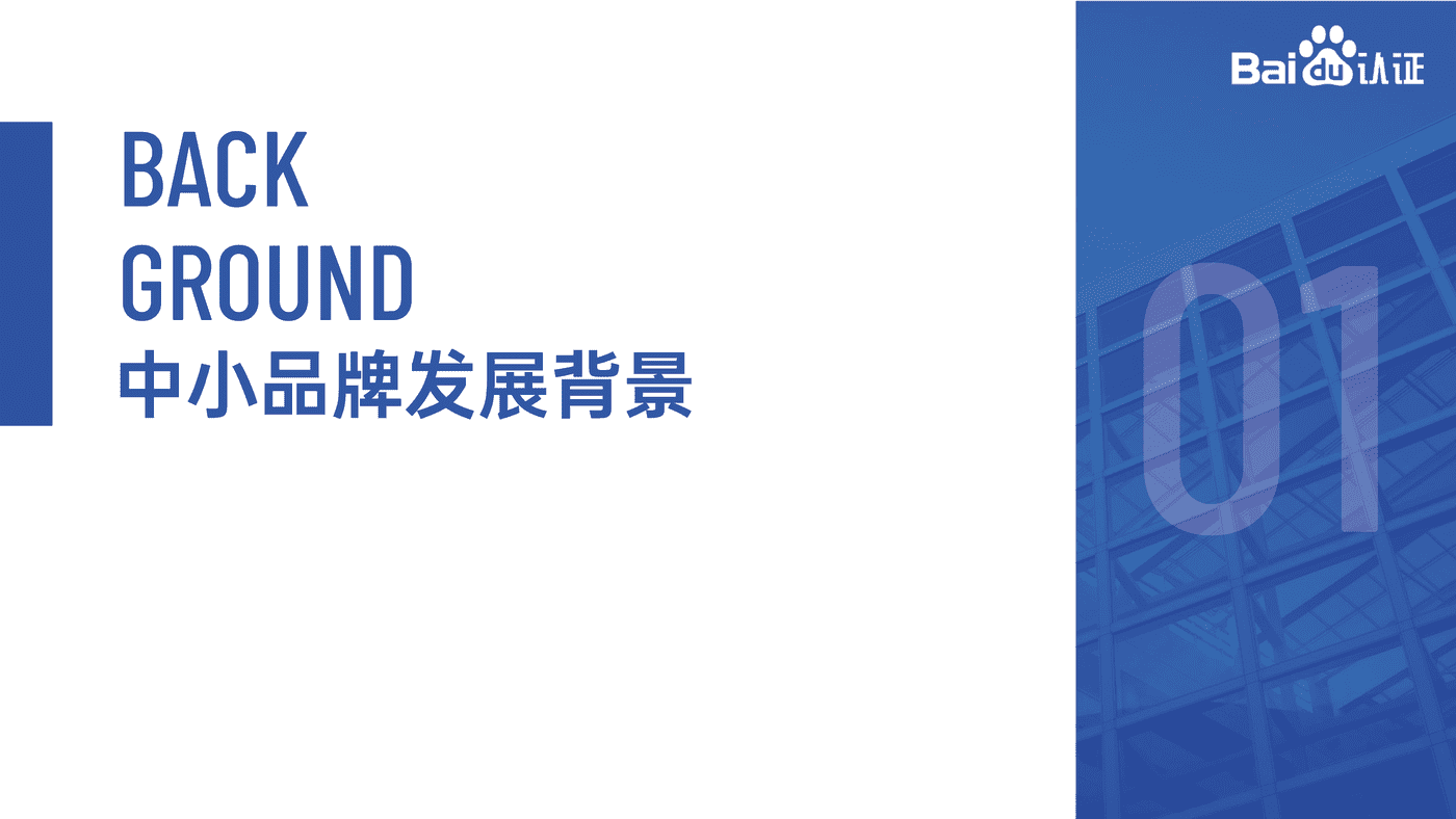 2022百度认证中级公开课 百度与中小品牌共同成就品牌价值 2022百度认证中级公开课 百度与中小品牌共同成就品牌价值