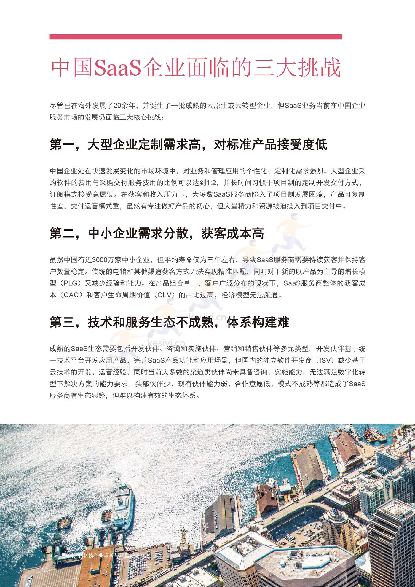 普华永道(pwc):科技企业增长与转型战略 普华永道(pwc):科技企业增长与转型战略