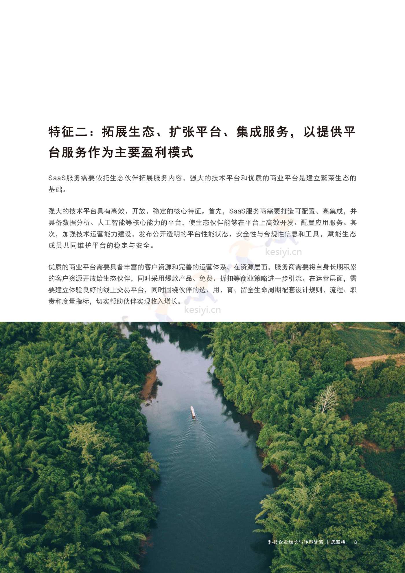 普华永道(pwc):科技企业增长与转型战略 普华永道(pwc):科技企业增长与转型战略