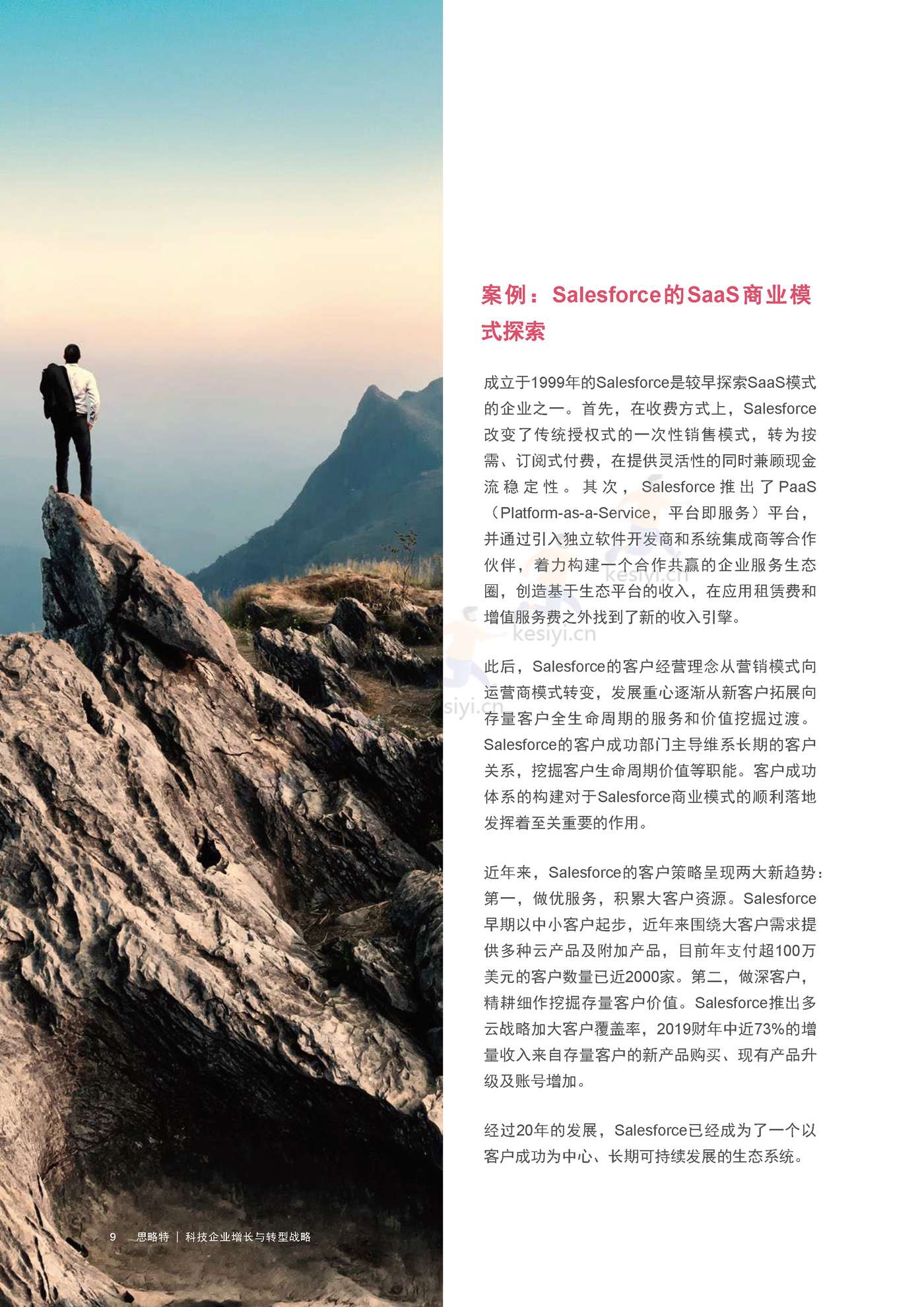 普华永道(pwc):科技企业增长与转型战略 普华永道(pwc):科技企业增长与转型战略