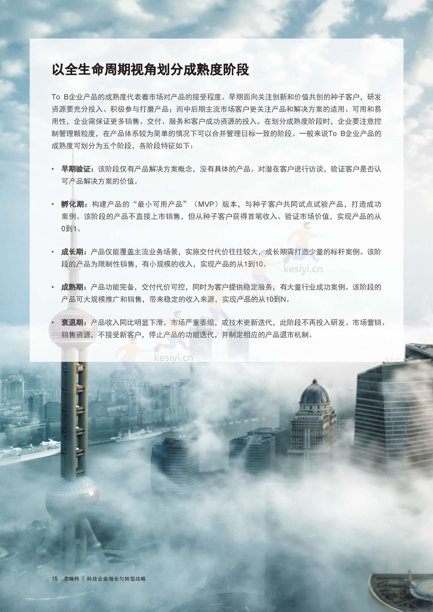 普华永道(pwc):科技企业增长与转型战略 普华永道(pwc):科技企业增长与转型战略