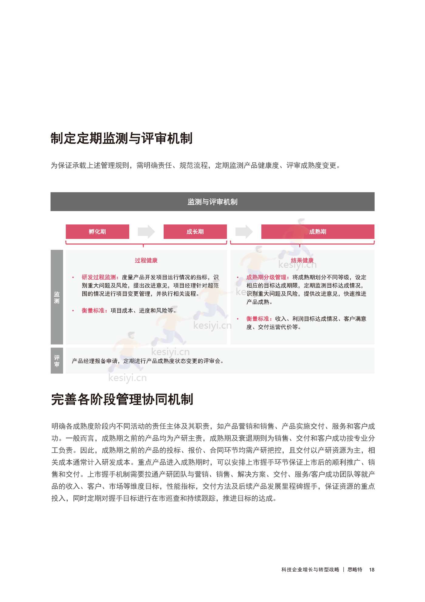 普华永道(pwc):科技企业增长与转型战略 普华永道(pwc):科技企业增长与转型战略