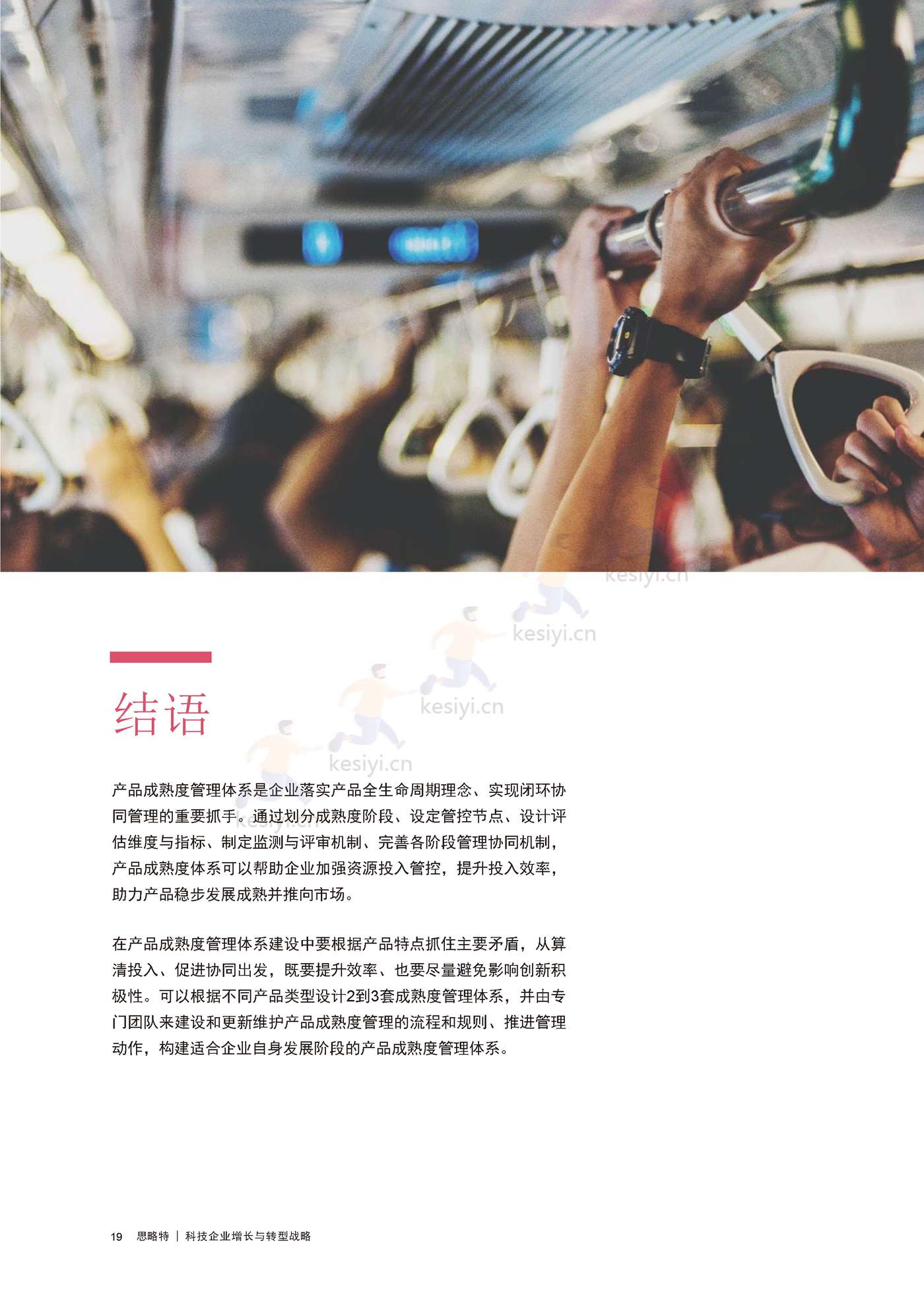 普华永道(pwc):科技企业增长与转型战略 普华永道(pwc):科技企业增长与转型战略