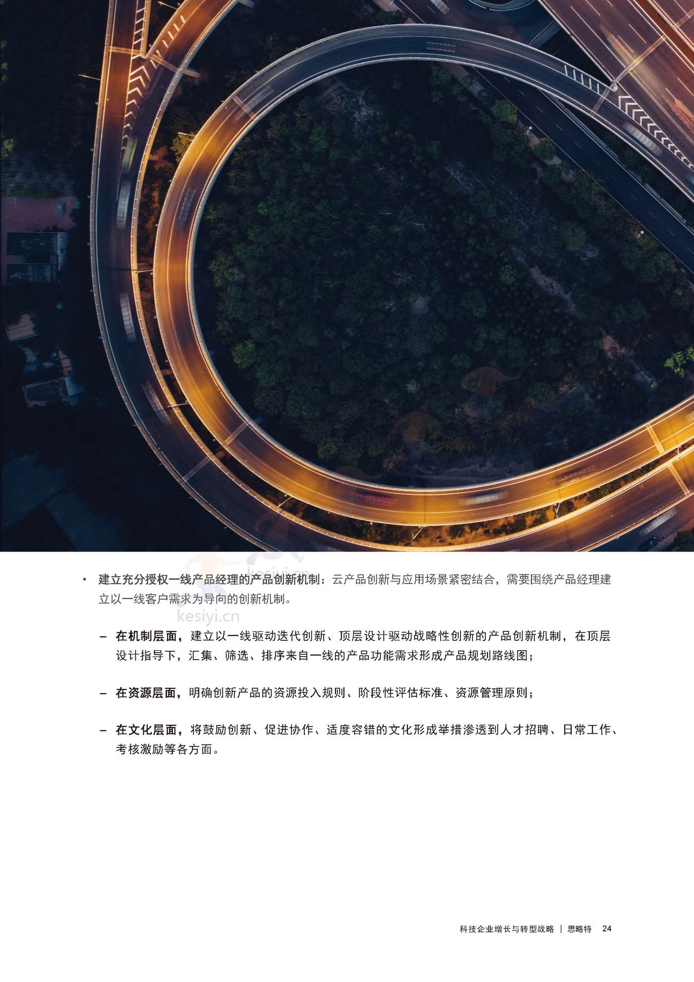 普华永道(pwc):科技企业增长与转型战略 普华永道(pwc):科技企业增长与转型战略