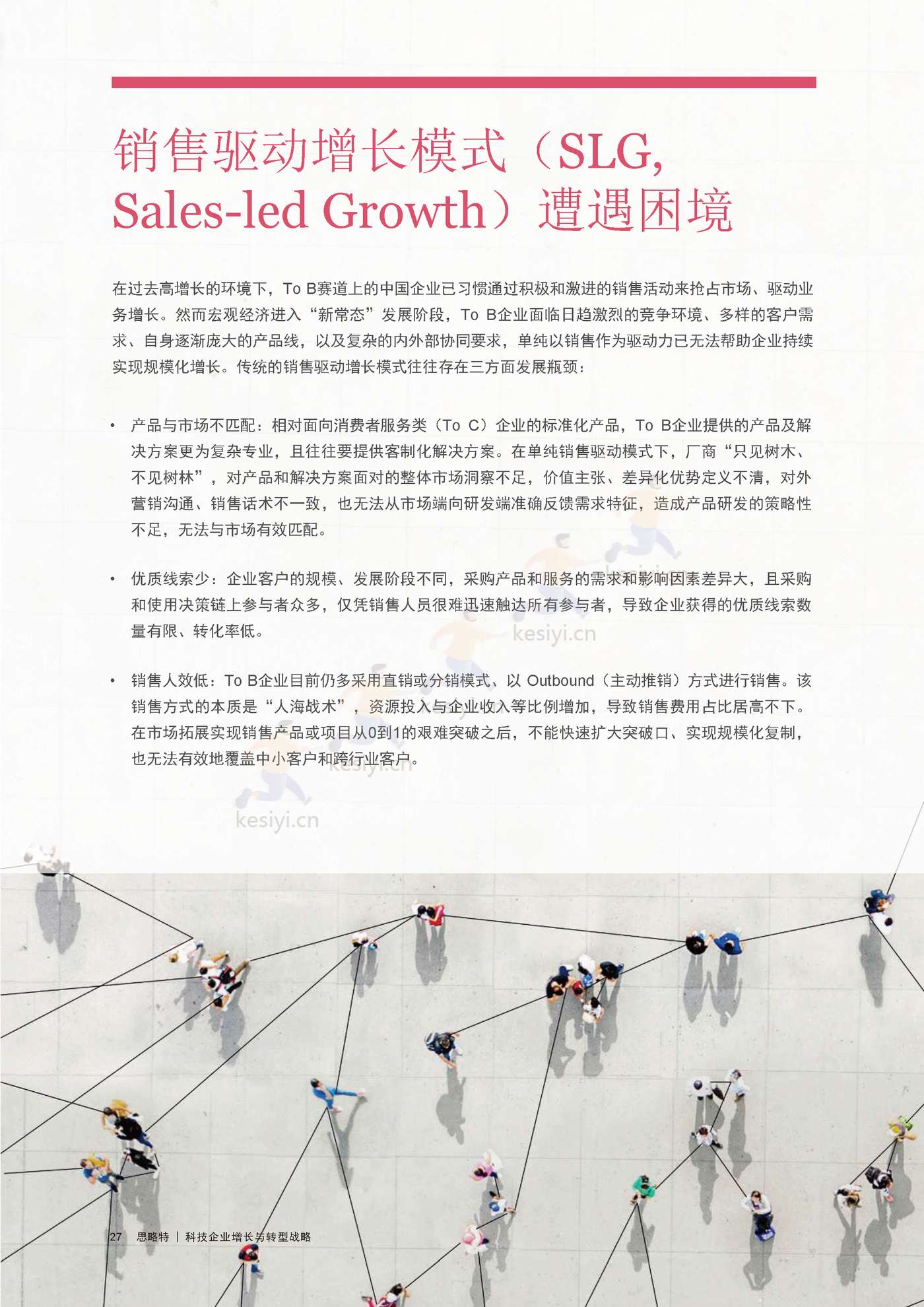 普华永道(pwc):科技企业增长与转型战略 普华永道(pwc):科技企业增长与转型战略