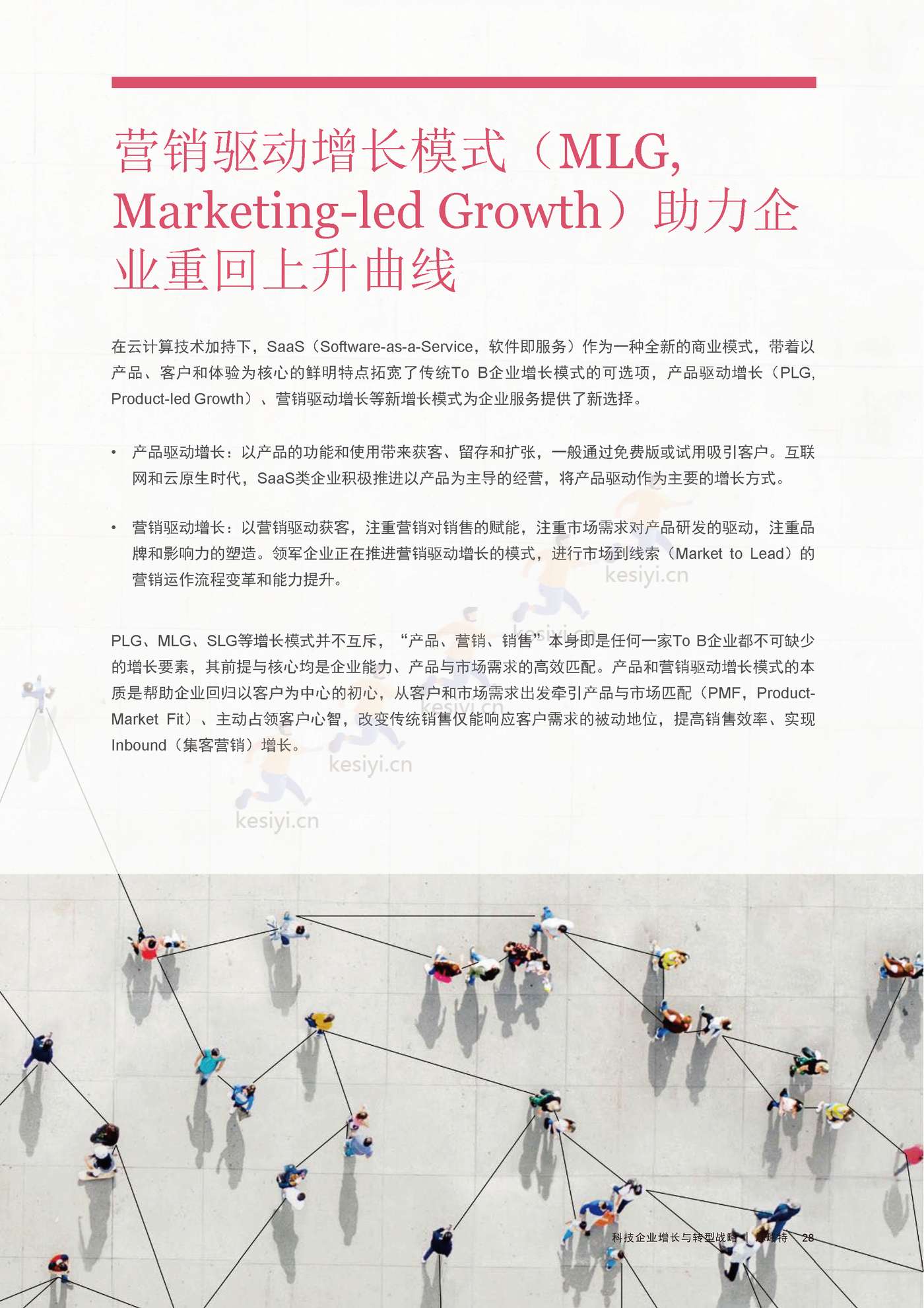 普华永道(pwc):科技企业增长与转型战略 普华永道(pwc):科技企业增长与转型战略