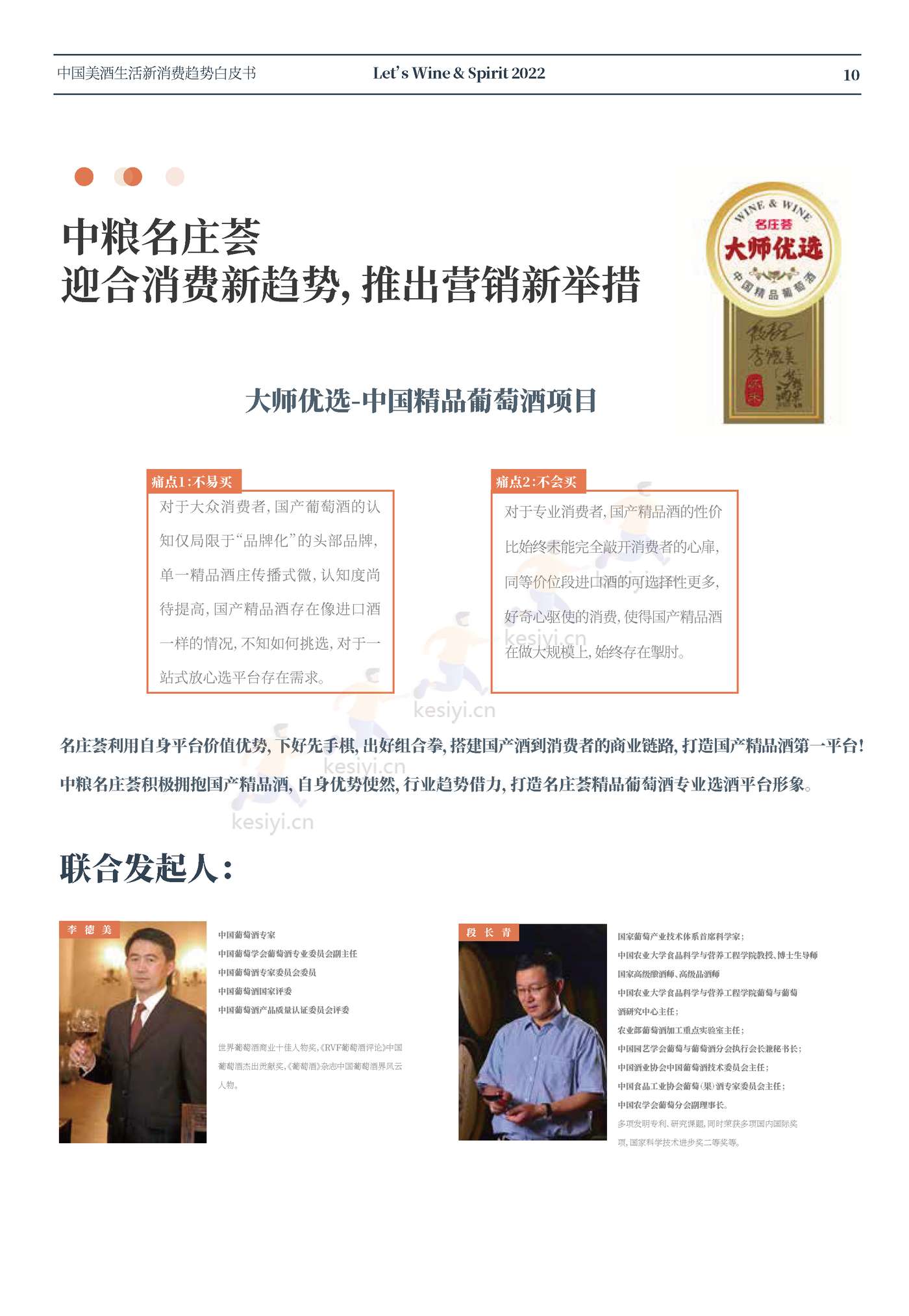 中国美酒生活新消费趋势白皮书-名庄荟 中国美酒生活新消费趋势白皮书-名庄荟