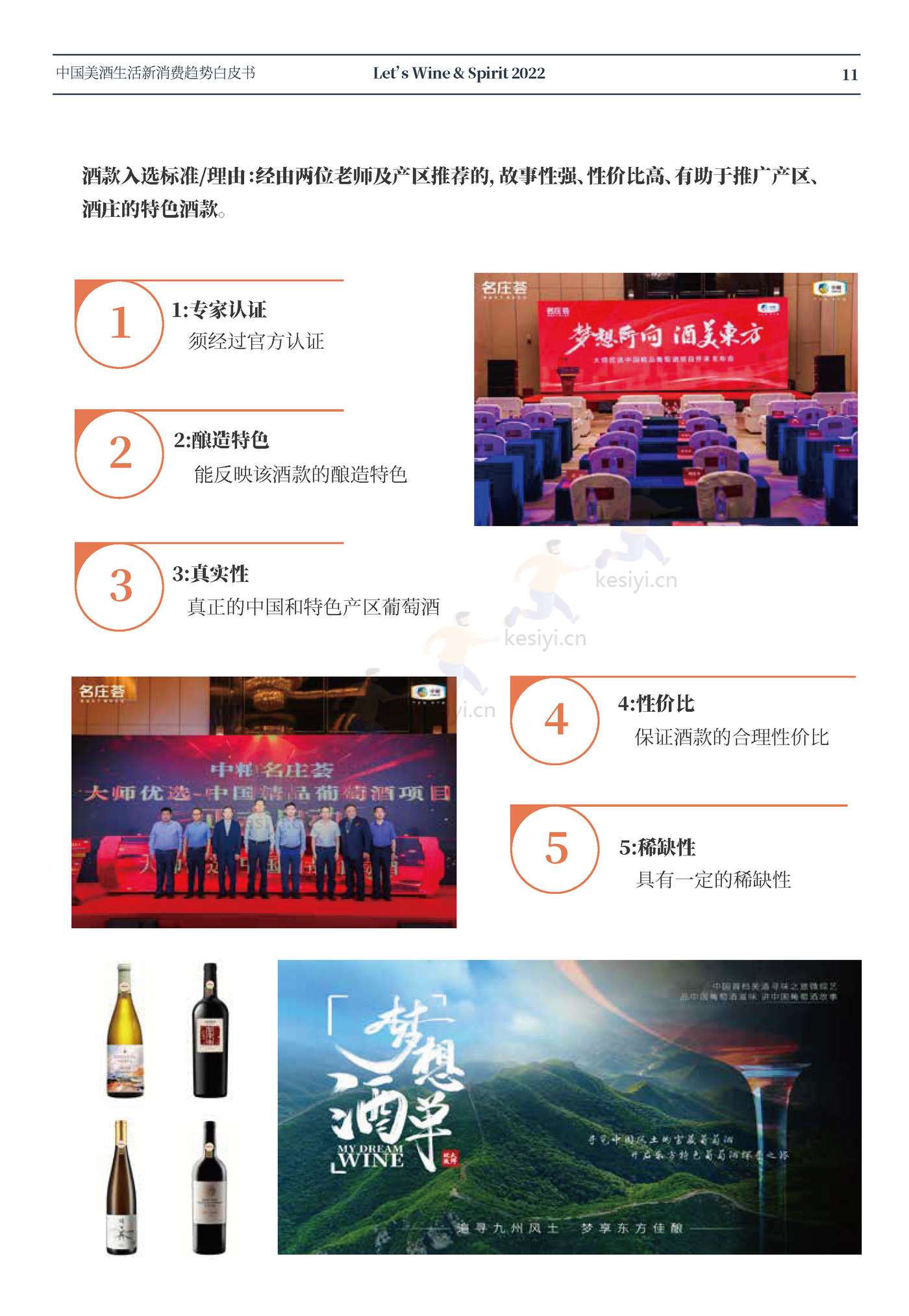 中国美酒生活新消费趋势白皮书-名庄荟 中国美酒生活新消费趋势白皮书-名庄荟