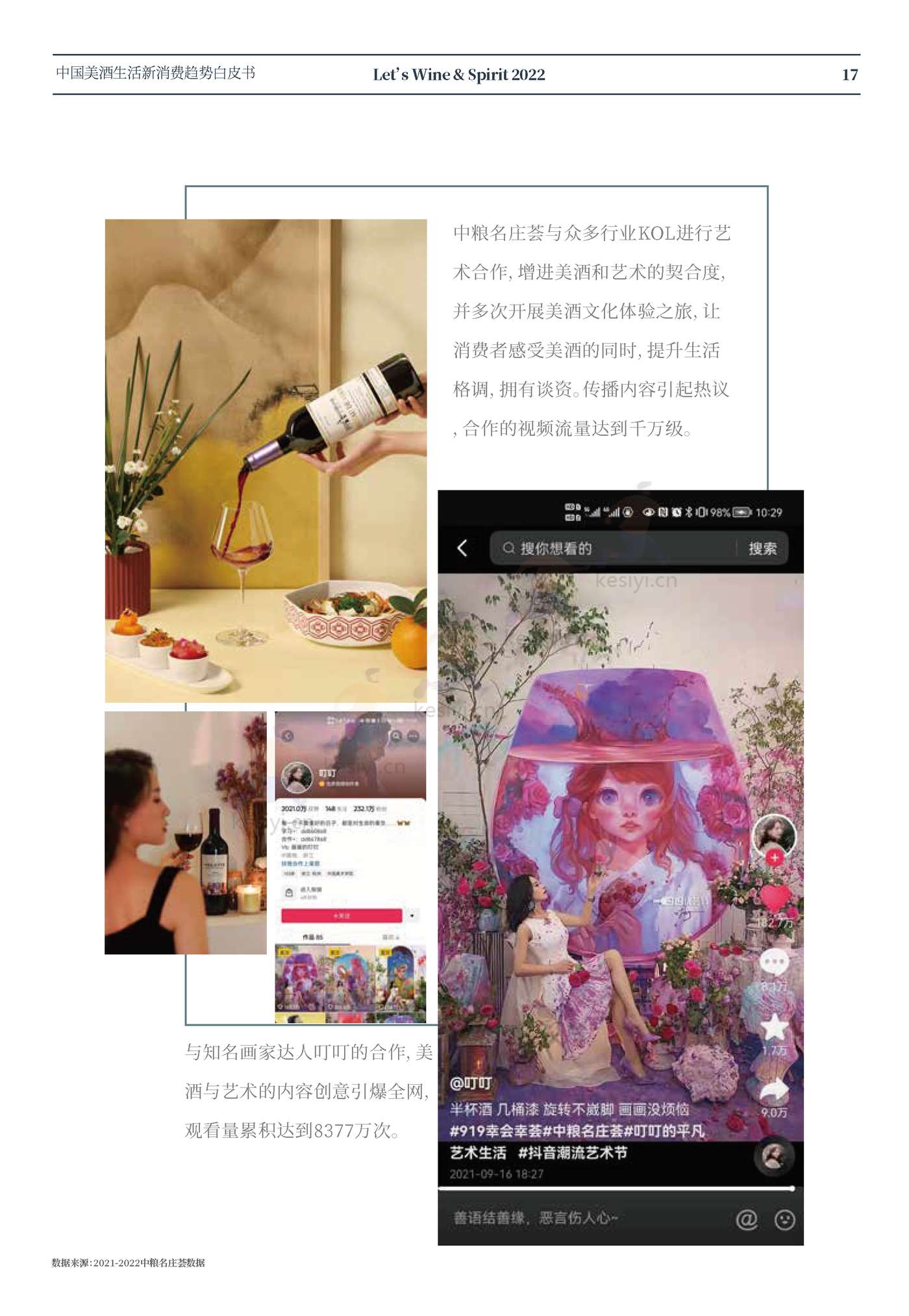 中国美酒生活新消费趋势白皮书-名庄荟 中国美酒生活新消费趋势白皮书-名庄荟