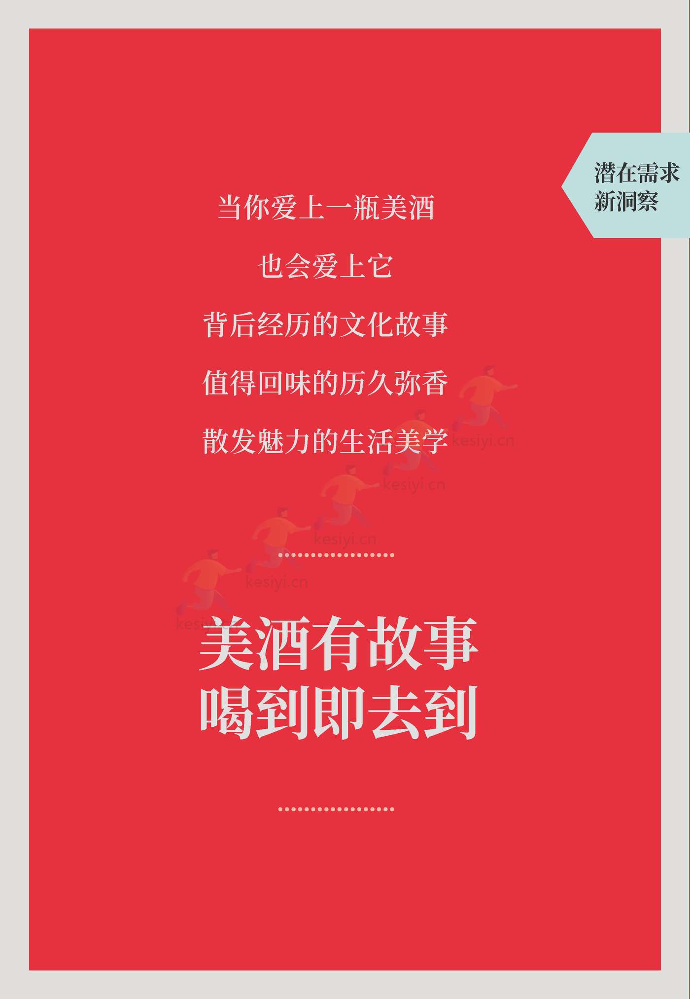 中国美酒生活新消费趋势白皮书-名庄荟 中国美酒生活新消费趋势白皮书-名庄荟