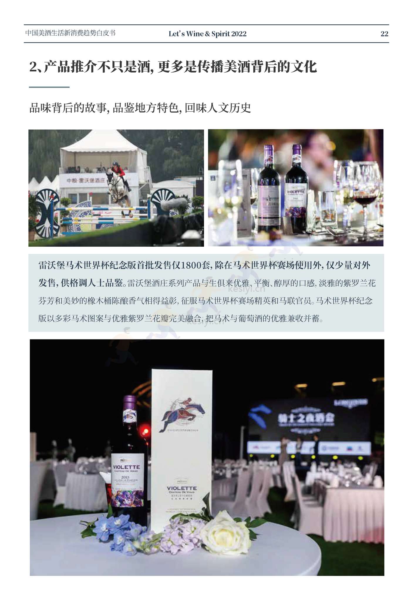 中国美酒生活新消费趋势白皮书-名庄荟 中国美酒生活新消费趋势白皮书-名庄荟