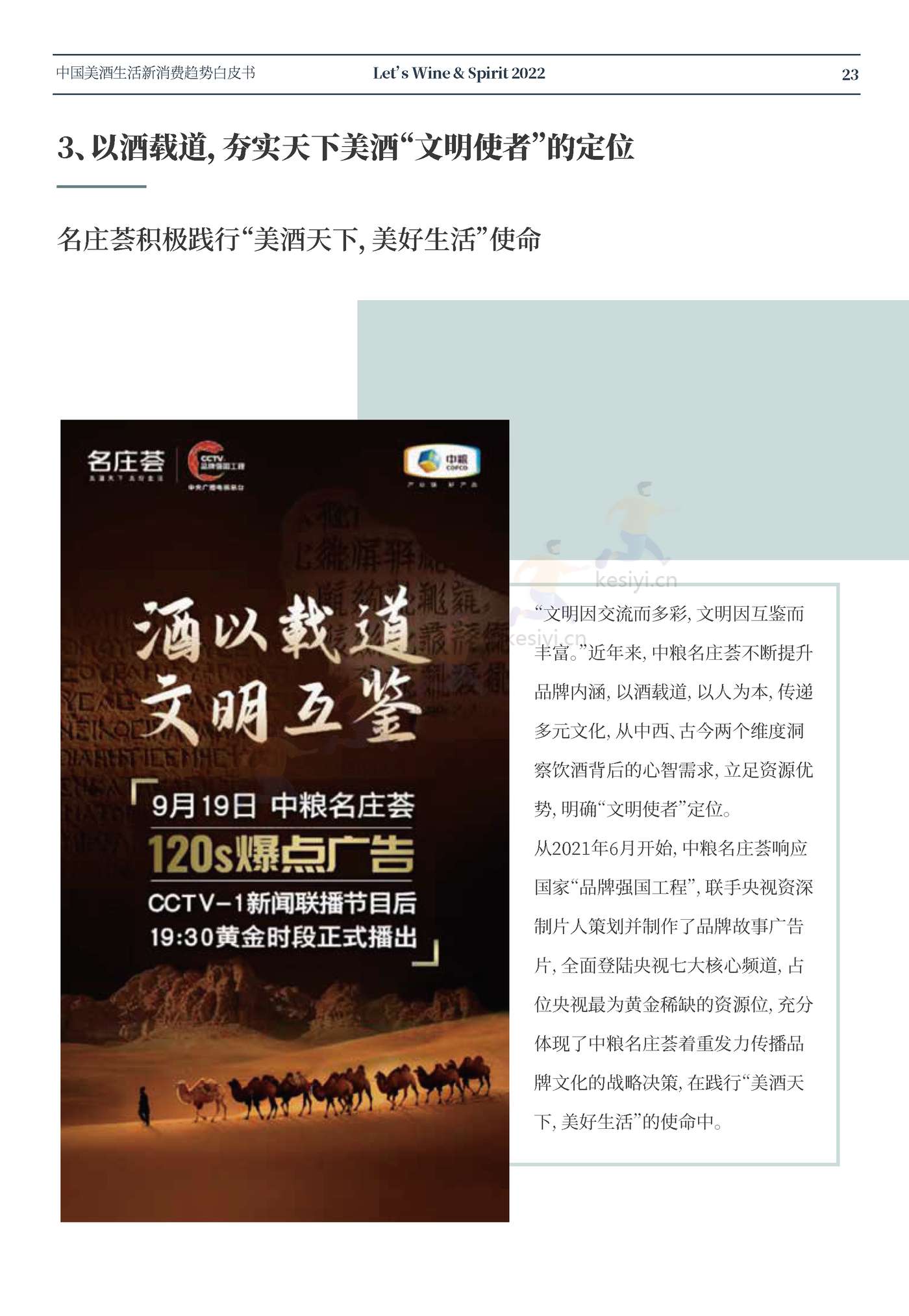 中国美酒生活新消费趋势白皮书-名庄荟 中国美酒生活新消费趋势白皮书-名庄荟