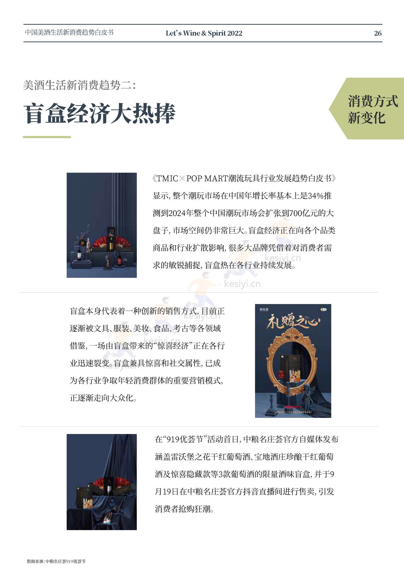 中国美酒生活新消费趋势白皮书-名庄荟 中国美酒生活新消费趋势白皮书-名庄荟