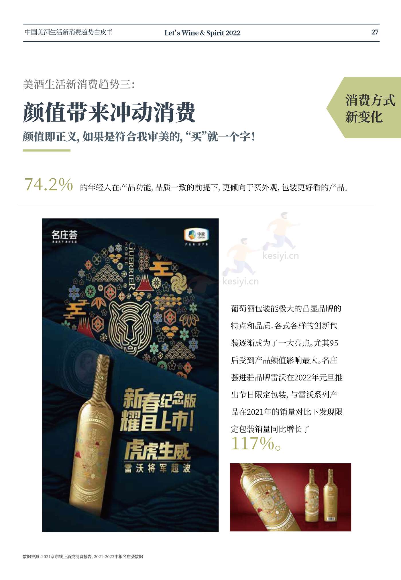 中国美酒生活新消费趋势白皮书-名庄荟 中国美酒生活新消费趋势白皮书-名庄荟