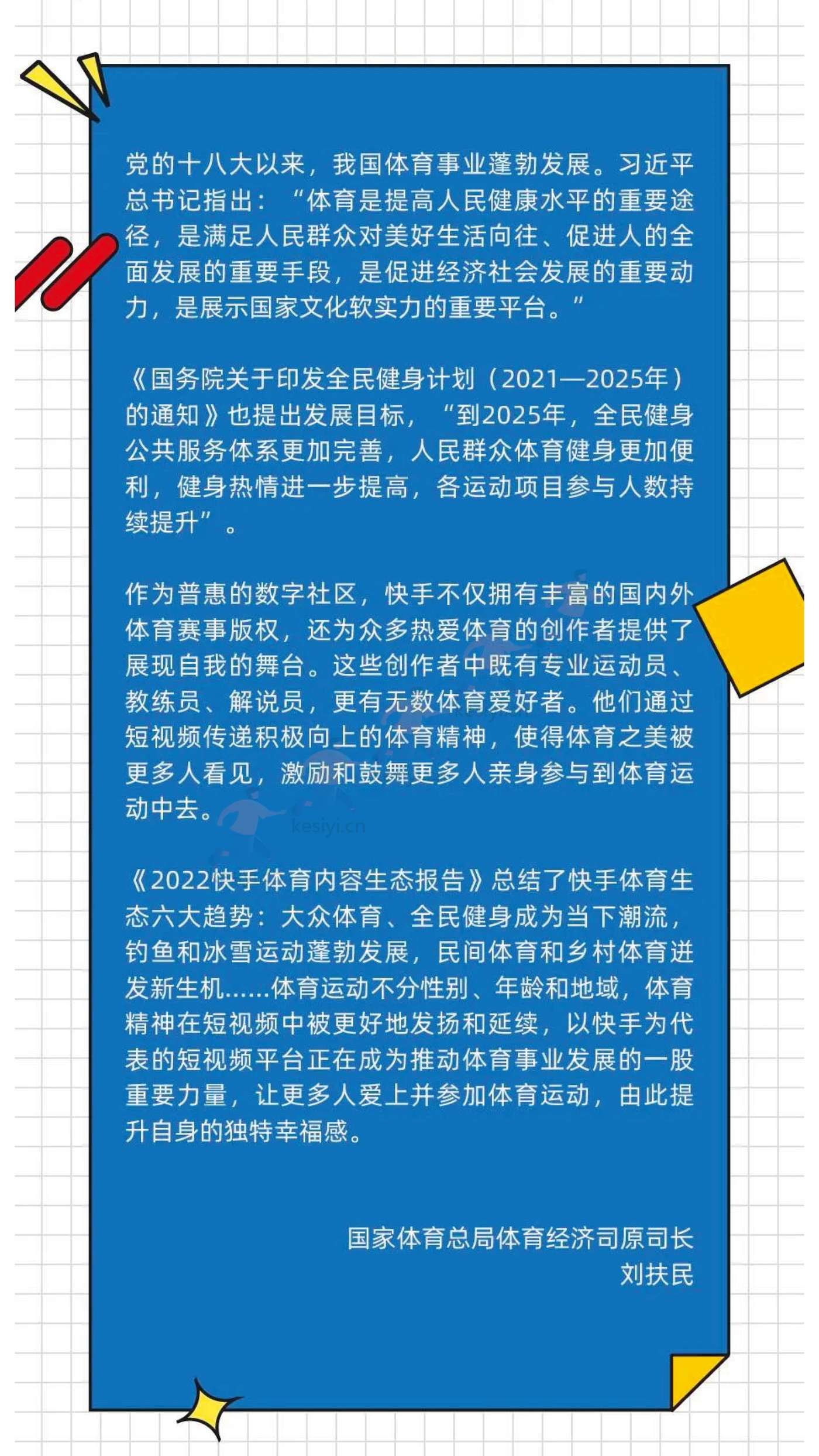2022快手体育内容生态报告-快手大数据研究院 2022快手体育内容生态报告-快手大数据研究院