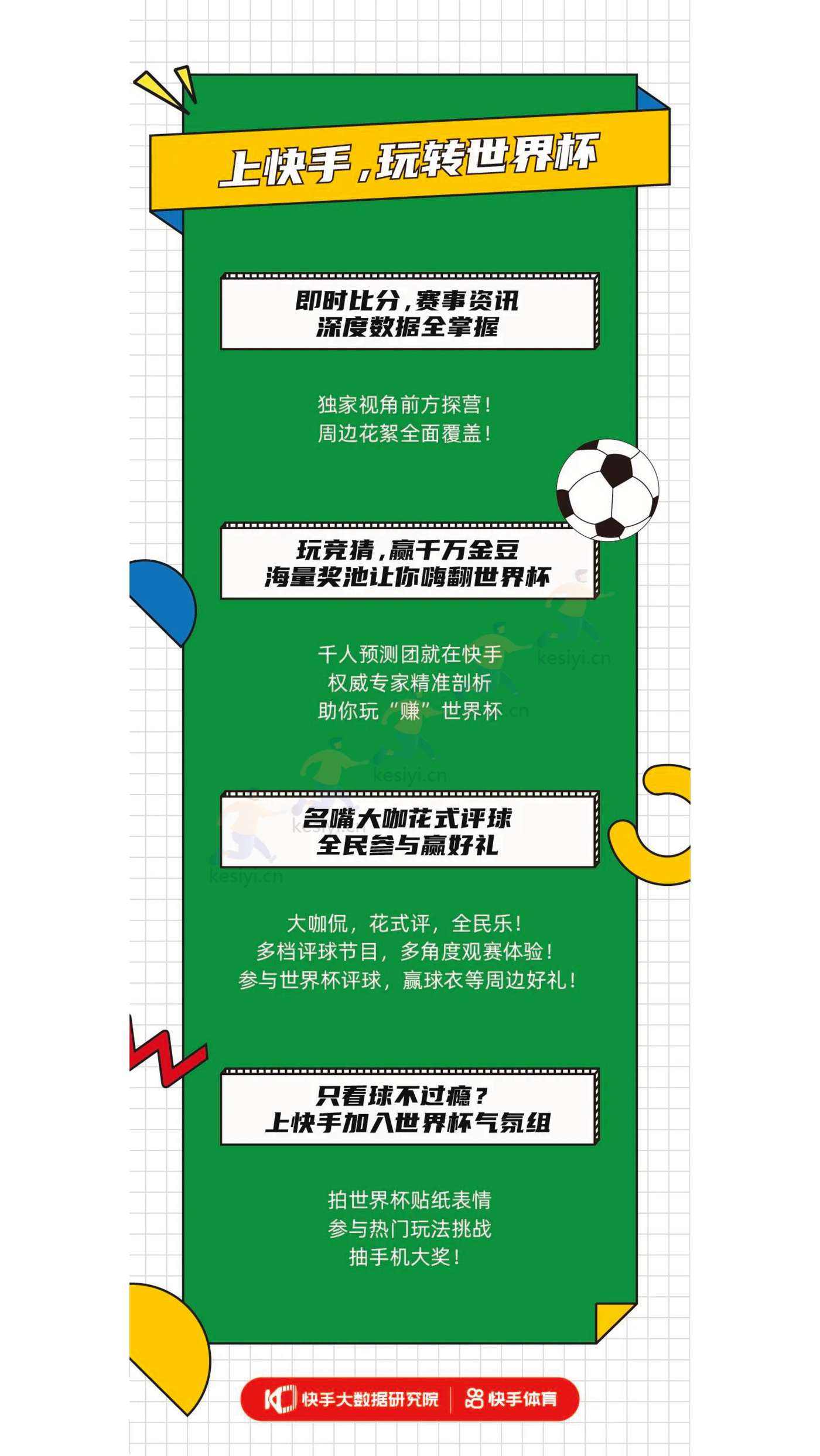 2022快手体育内容生态报告-快手大数据研究院 2022快手体育内容生态报告-快手大数据研究院