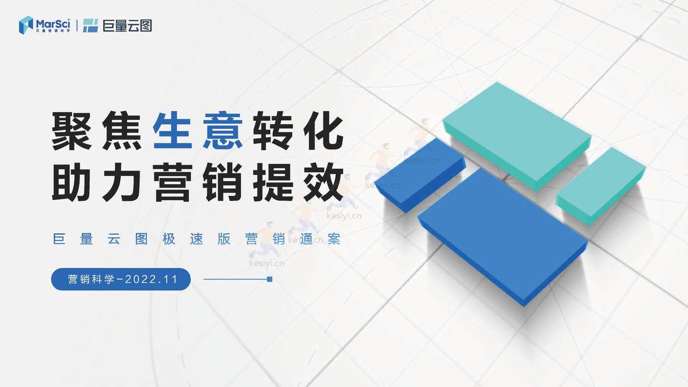 极速版营销通案:聚焦生意转化,助力营销提效-巨量引擎 极速版营销通案:聚焦生意转化,助力营销提效-巨量引擎