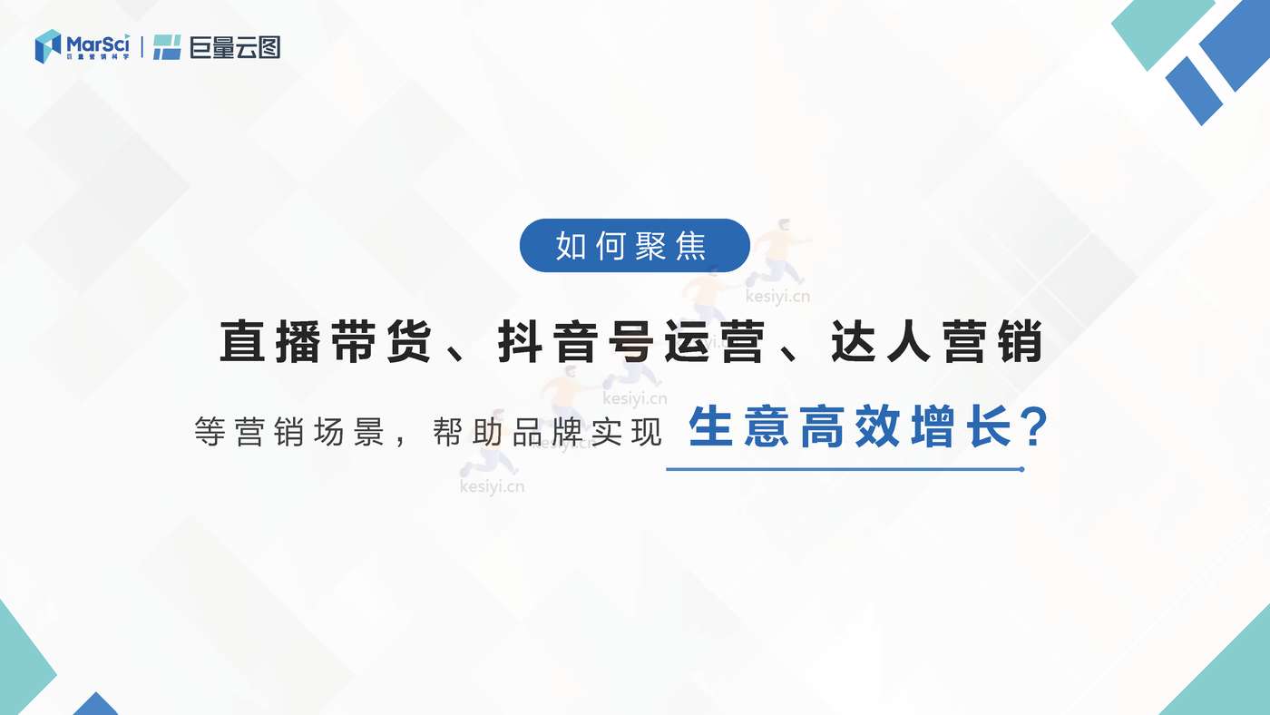 极速版营销通案:聚焦生意转化,助力营销提效-巨量引擎 极速版营销通案:聚焦生意转化,助力营销提效-巨量引擎