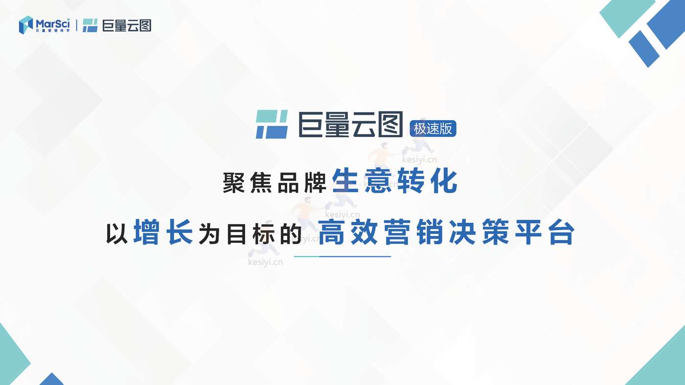 极速版营销通案:聚焦生意转化,助力营销提效-巨量引擎 极速版营销通案:聚焦生意转化,助力营销提效-巨量引擎