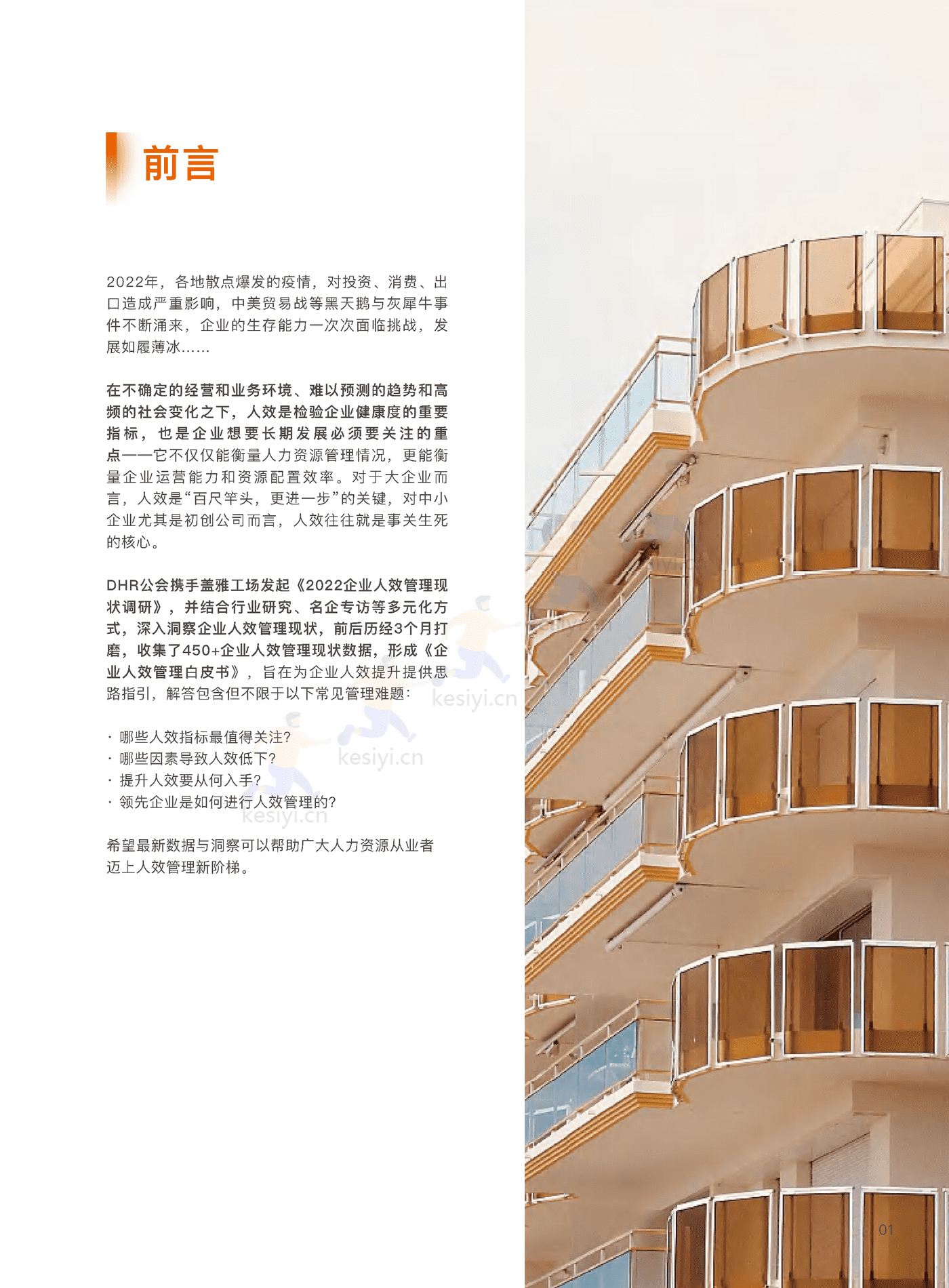 2022企业人效管理白皮书:聚焦人效,重塑组织-盖雅工场 2022企业人效管理白皮书:聚焦人效,重塑组织-盖雅工场