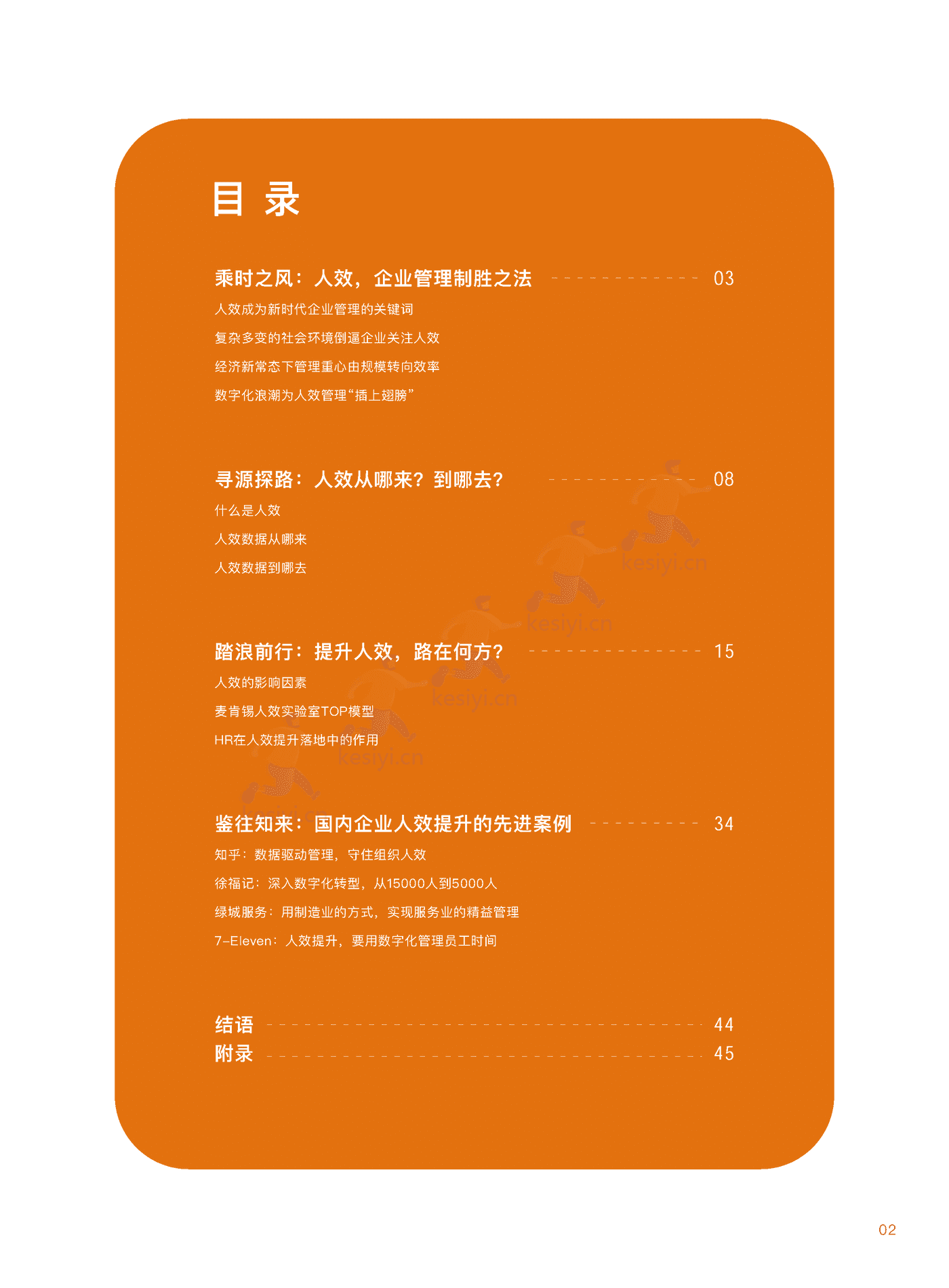 2022企业人效管理白皮书:聚焦人效,重塑组织-盖雅工场 2022企业人效管理白皮书:聚焦人效,重塑组织-盖雅工场