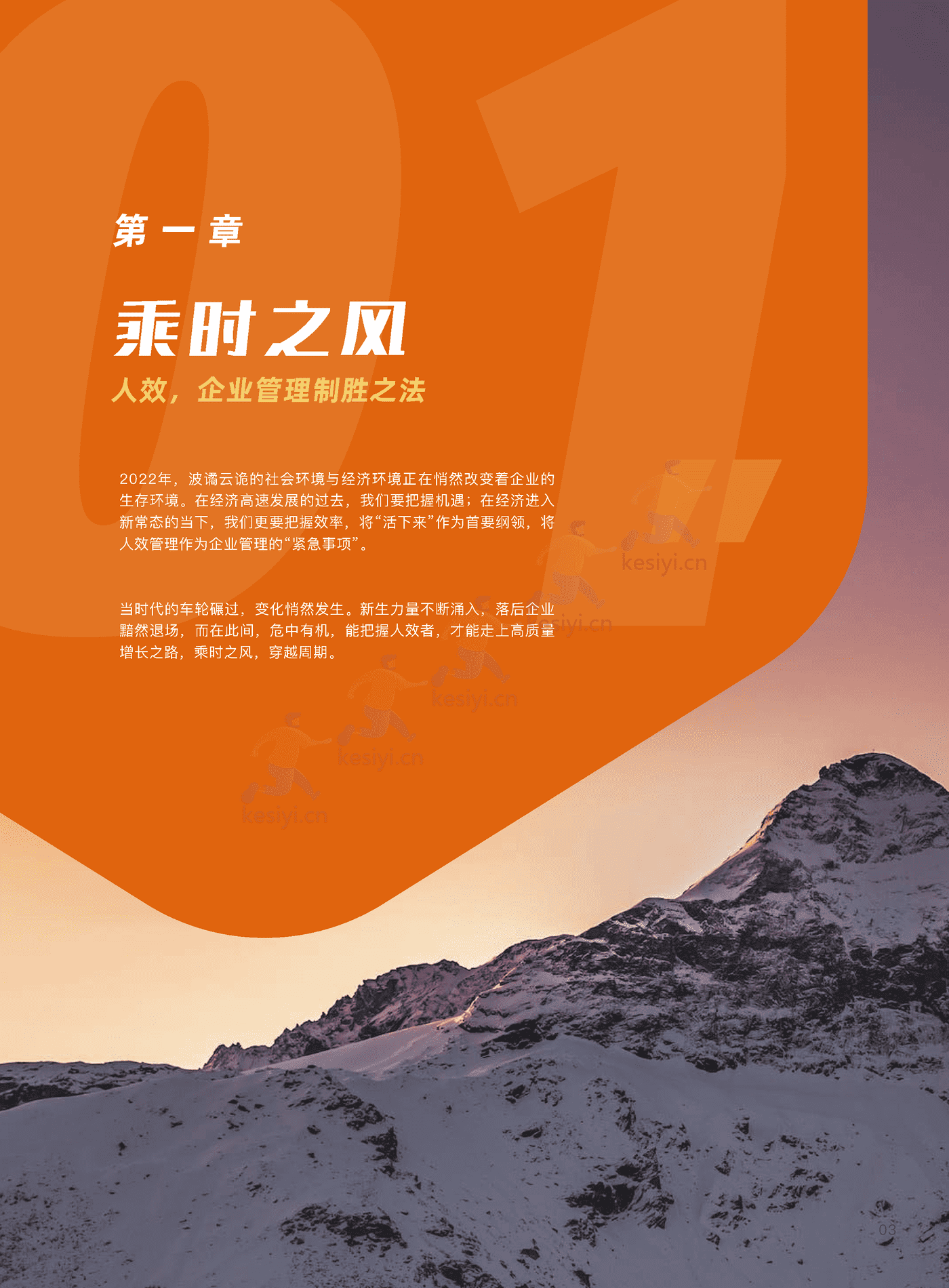 2022企业人效管理白皮书:聚焦人效,重塑组织-盖雅工场 2022企业人效管理白皮书:聚焦人效,重塑组织-盖雅工场