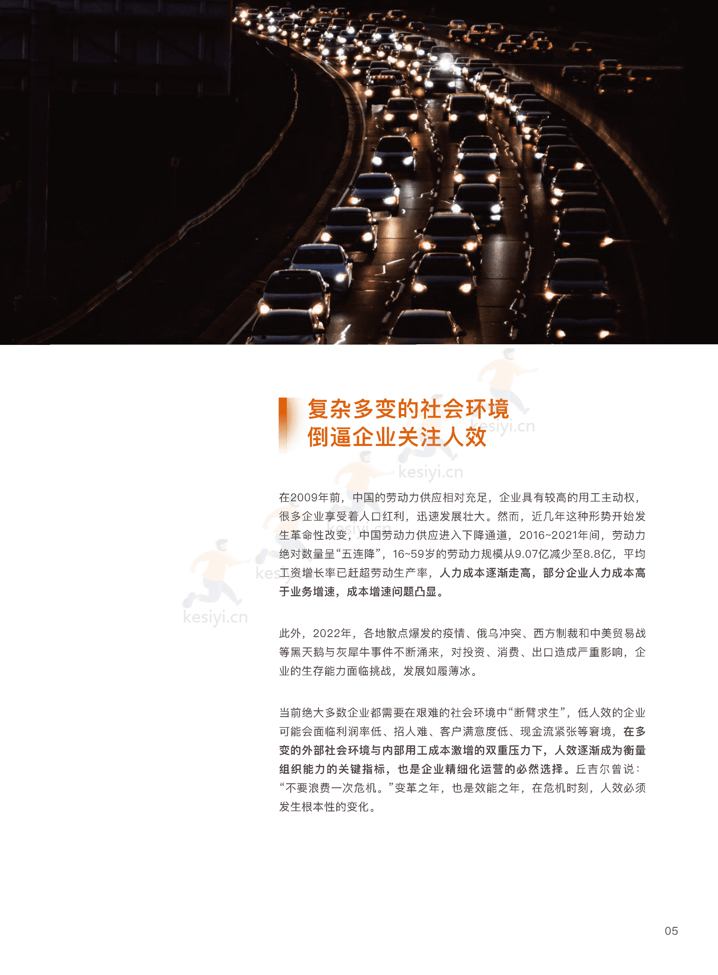 2022企业人效管理白皮书:聚焦人效,重塑组织-盖雅工场 2022企业人效管理白皮书:聚焦人效,重塑组织-盖雅工场