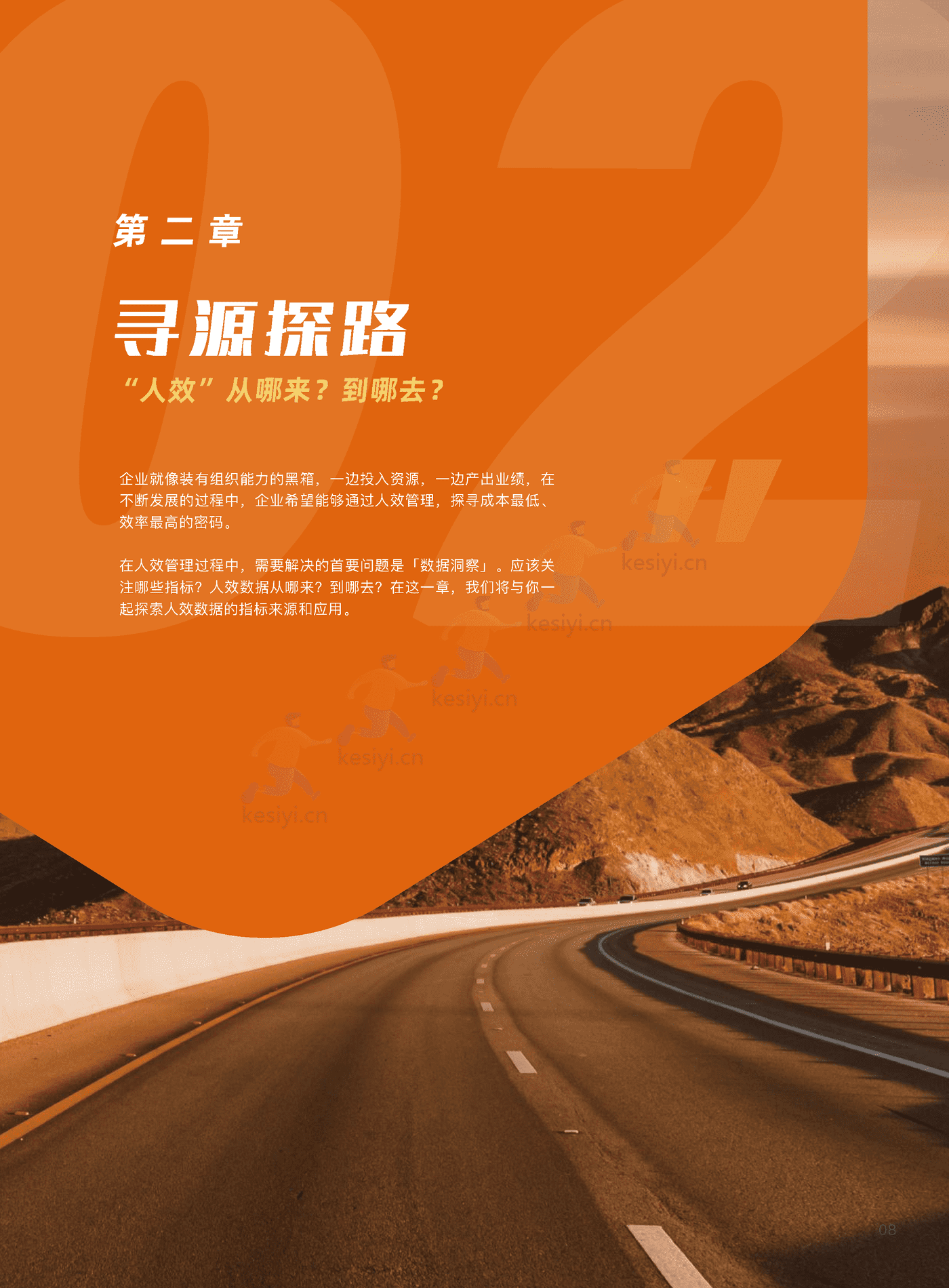 2022企业人效管理白皮书:聚焦人效,重塑组织-盖雅工场 2022企业人效管理白皮书:聚焦人效,重塑组织-盖雅工场