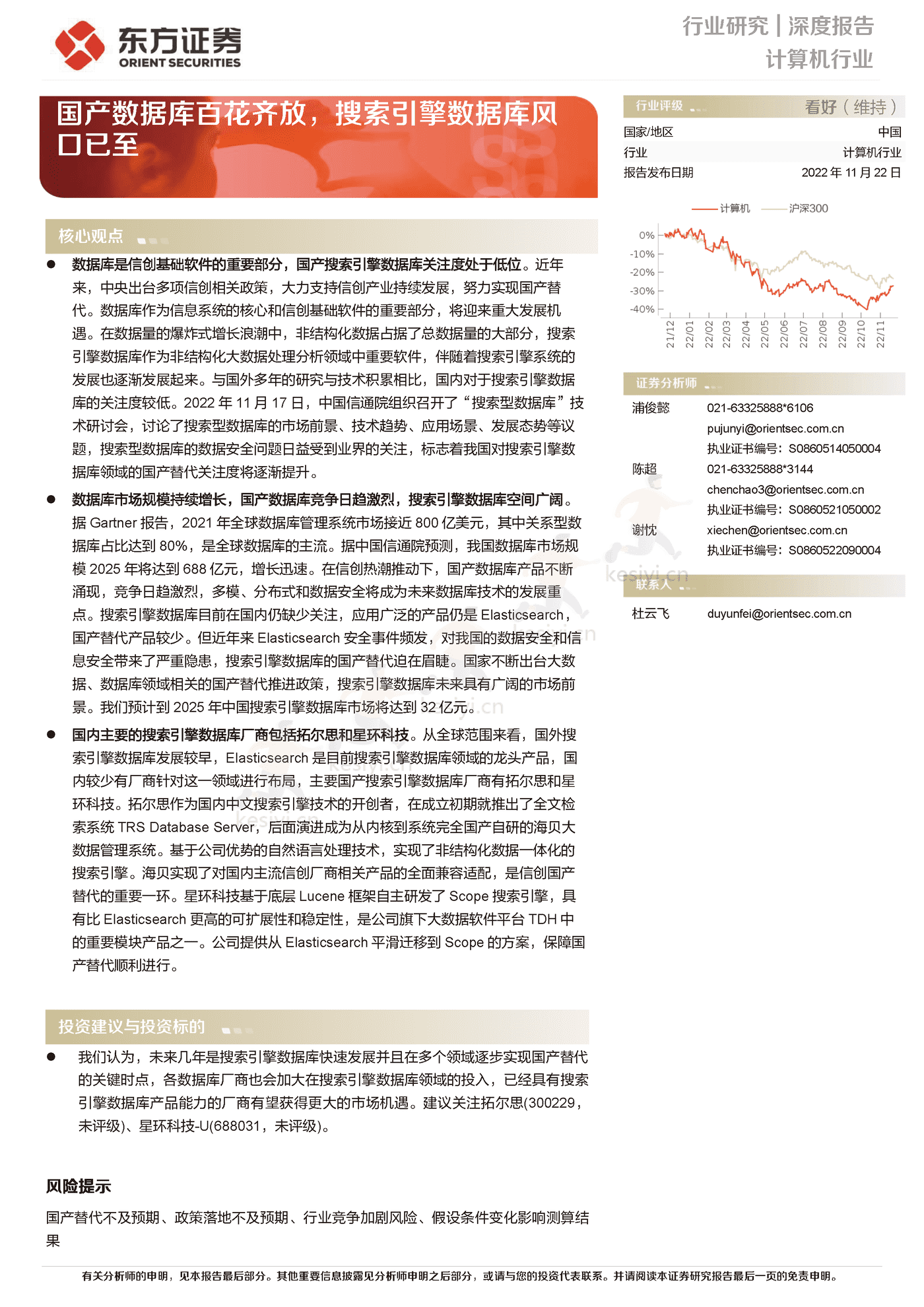 国产数据库百花齐放,搜索引擎数据库风口已至-东方证券 国产数据库百花齐放,搜索引擎数据库风口已至-东方证券