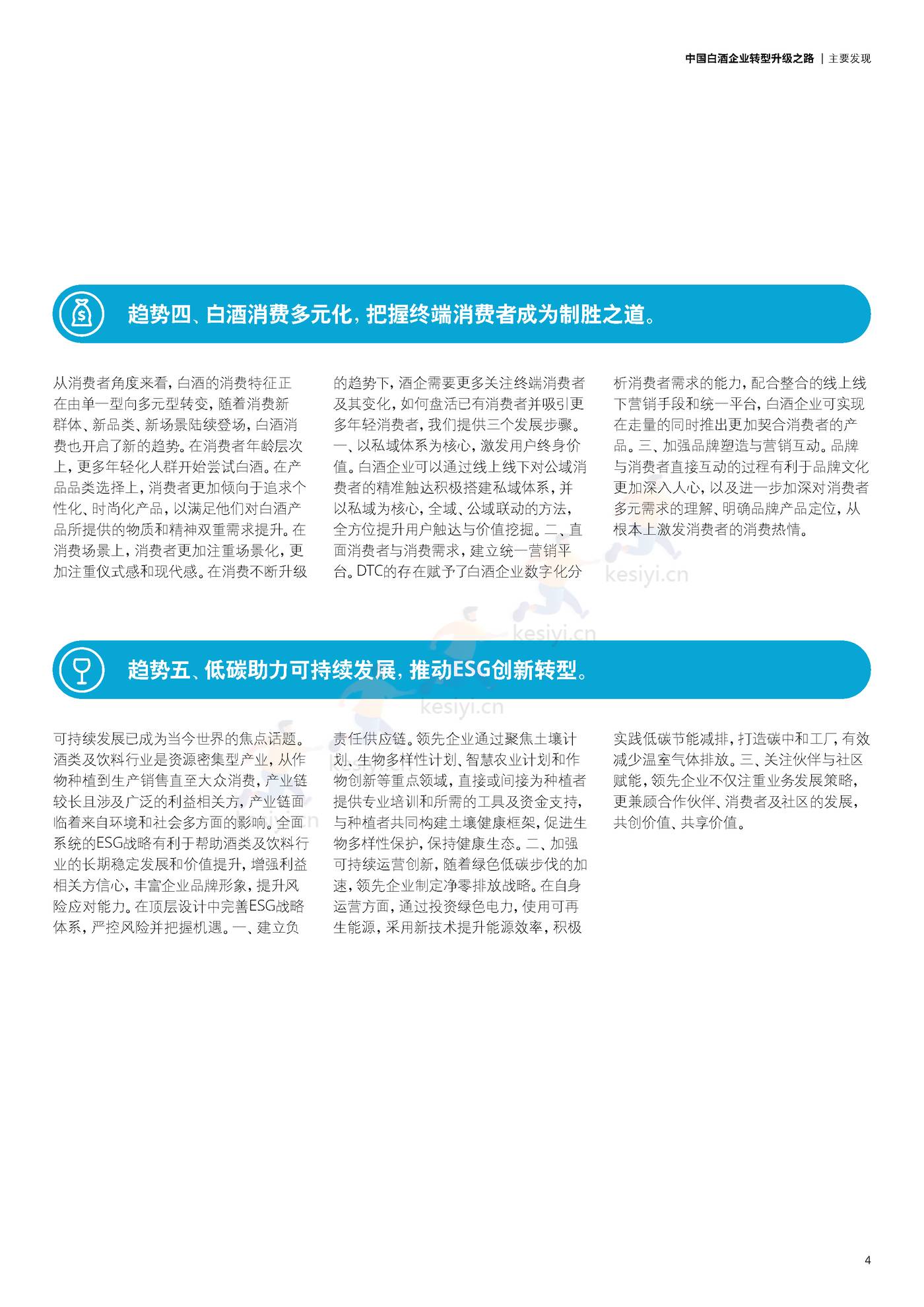德勤(Deloitte):中国白酒企业转型升级之路 德勤(Deloitte):中国白酒企业转型升级之路