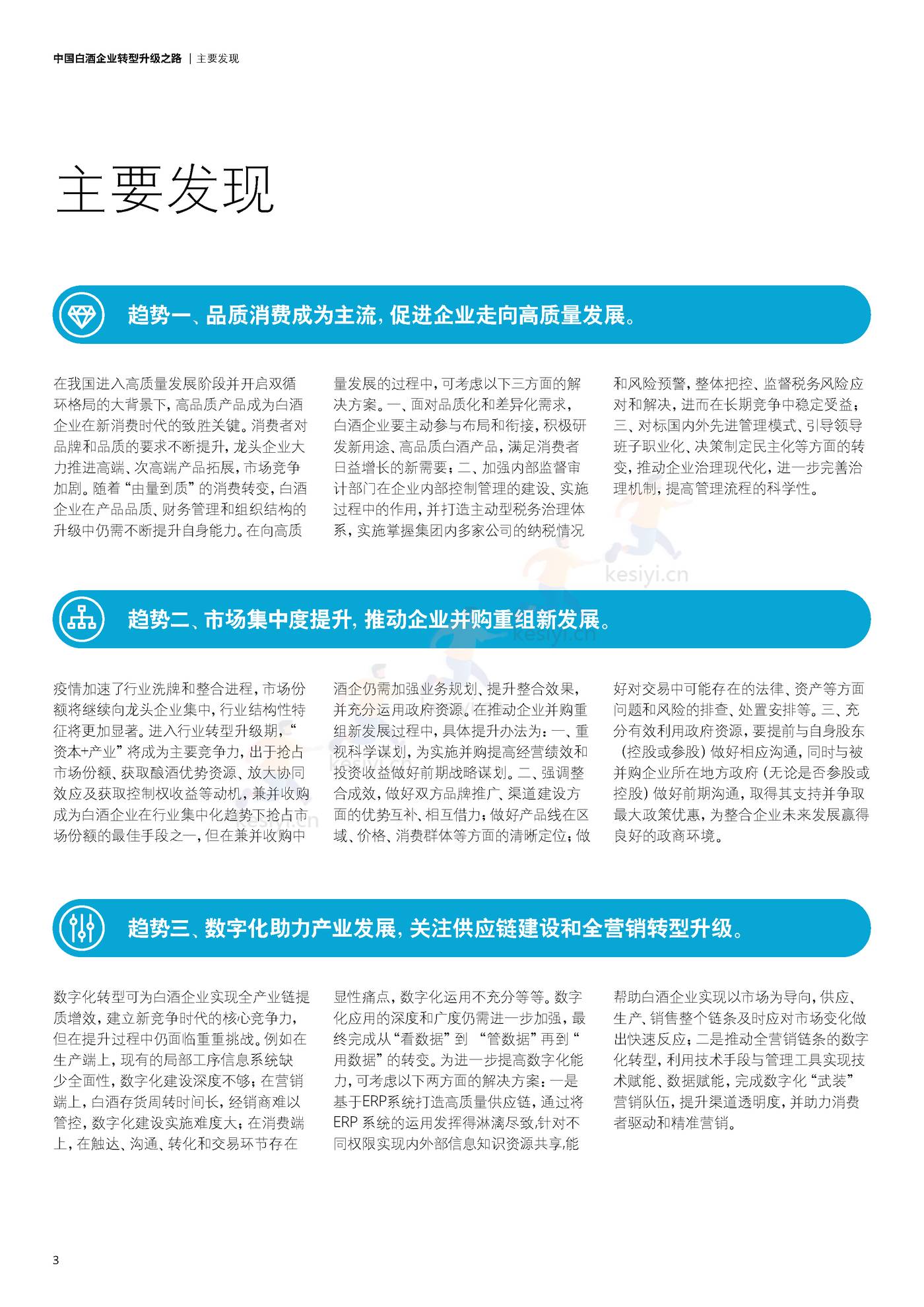 德勤(Deloitte):中国白酒企业转型升级之路 德勤(Deloitte):中国白酒企业转型升级之路