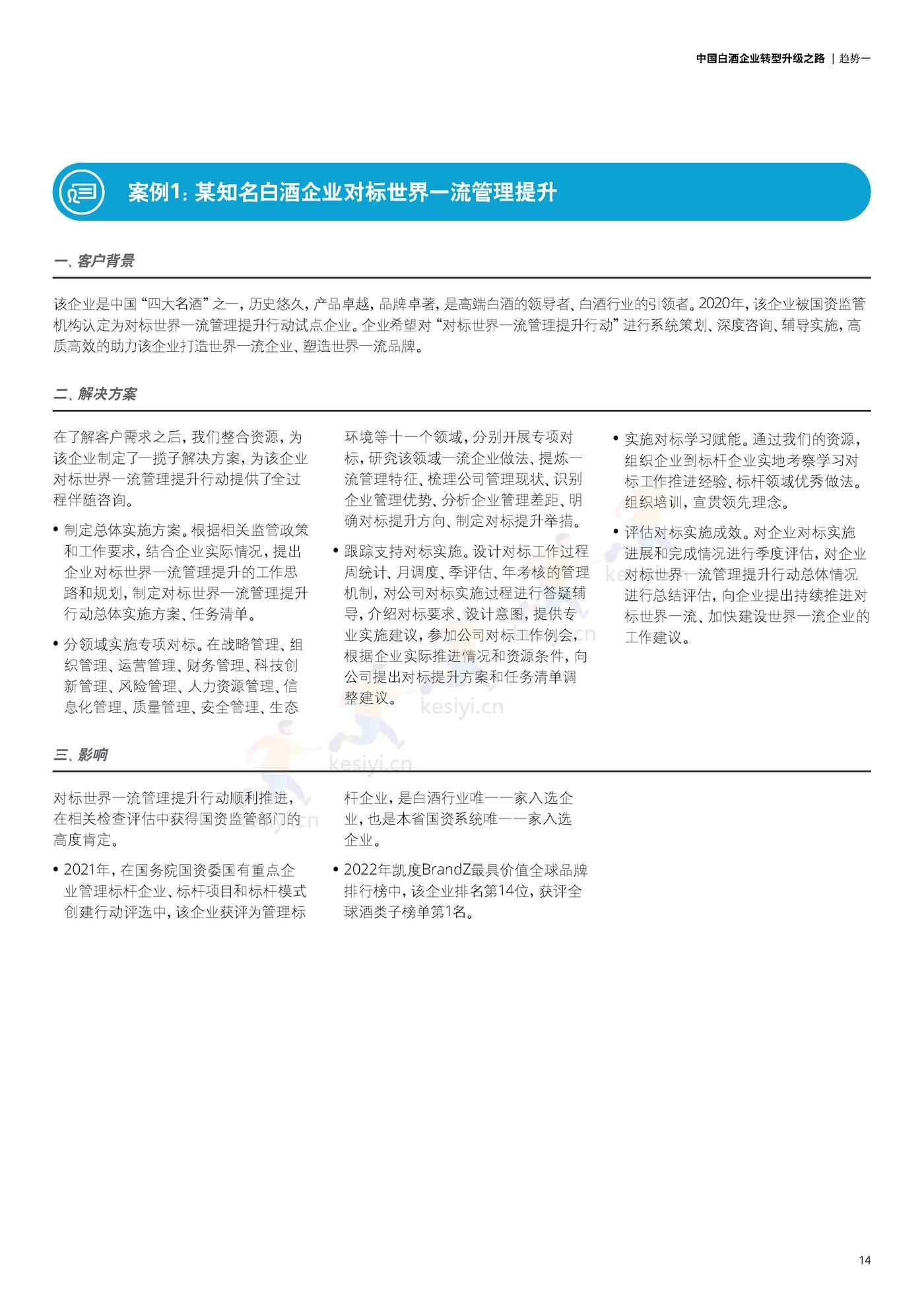 德勤(Deloitte):中国白酒企业转型升级之路 德勤(Deloitte):中国白酒企业转型升级之路