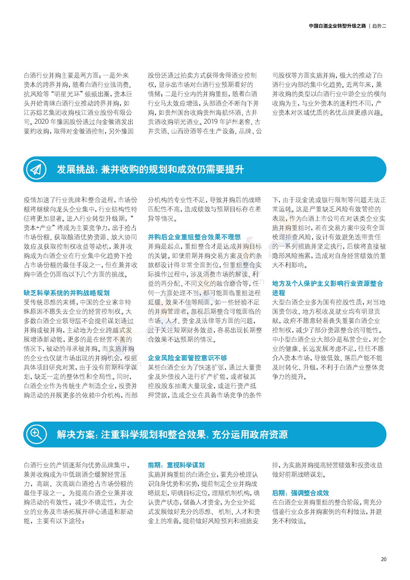 德勤(Deloitte):中国白酒企业转型升级之路 德勤(Deloitte):中国白酒企业转型升级之路