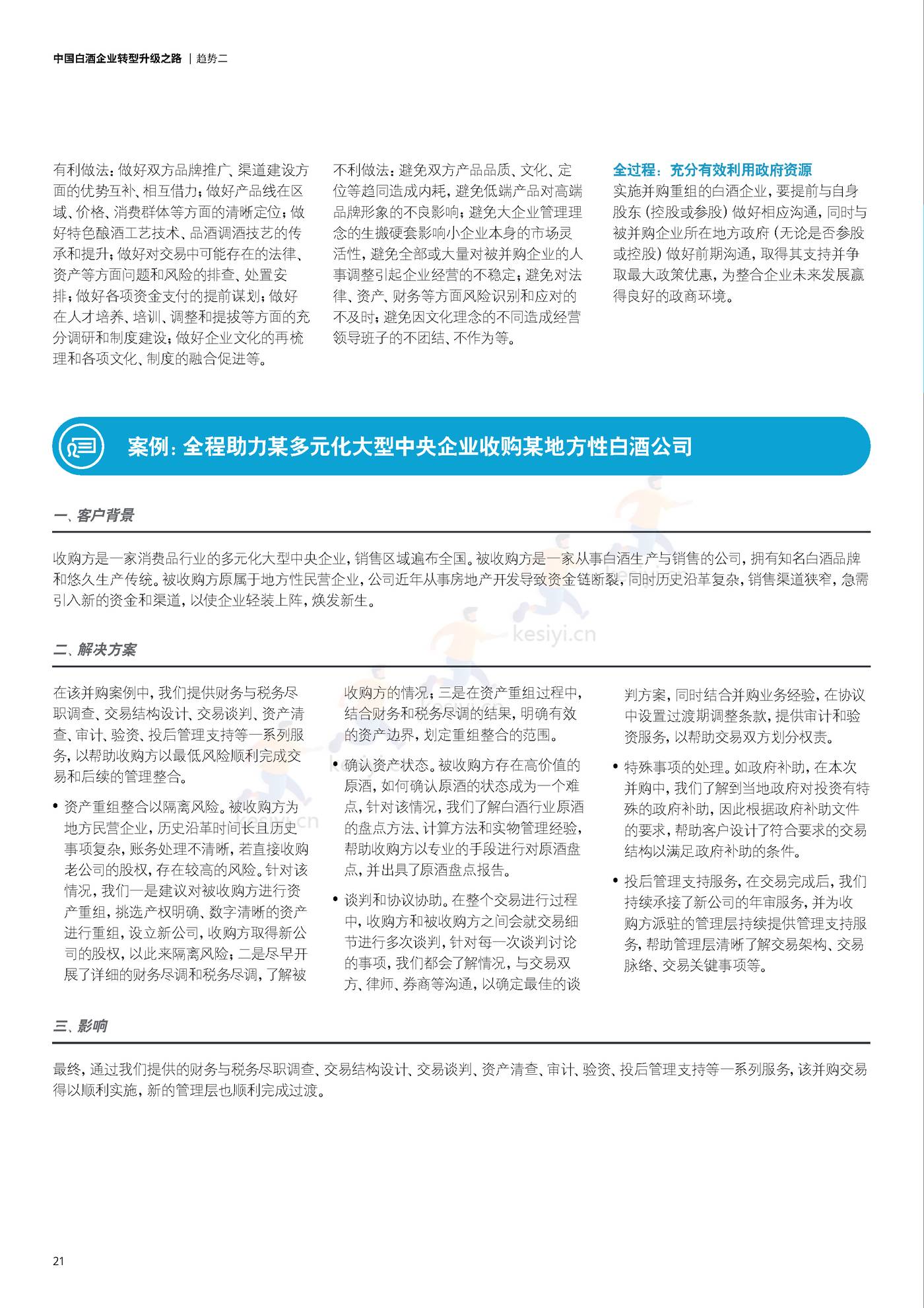 德勤(Deloitte):中国白酒企业转型升级之路 德勤(Deloitte):中国白酒企业转型升级之路