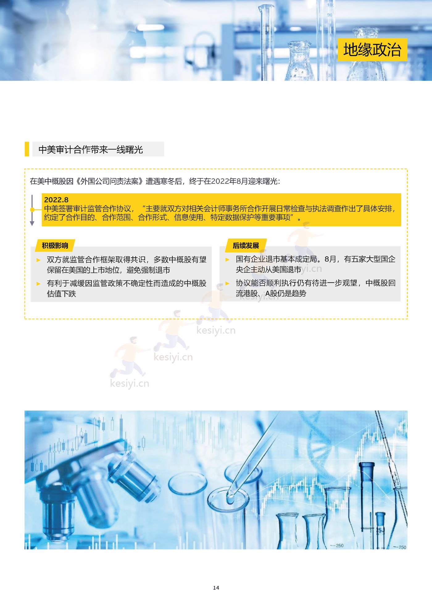 2022中国生物科技行业观察:千淘万漉,沉者为金-安永 2022中国生物科技行业观察:千淘万漉,沉者为金-安永