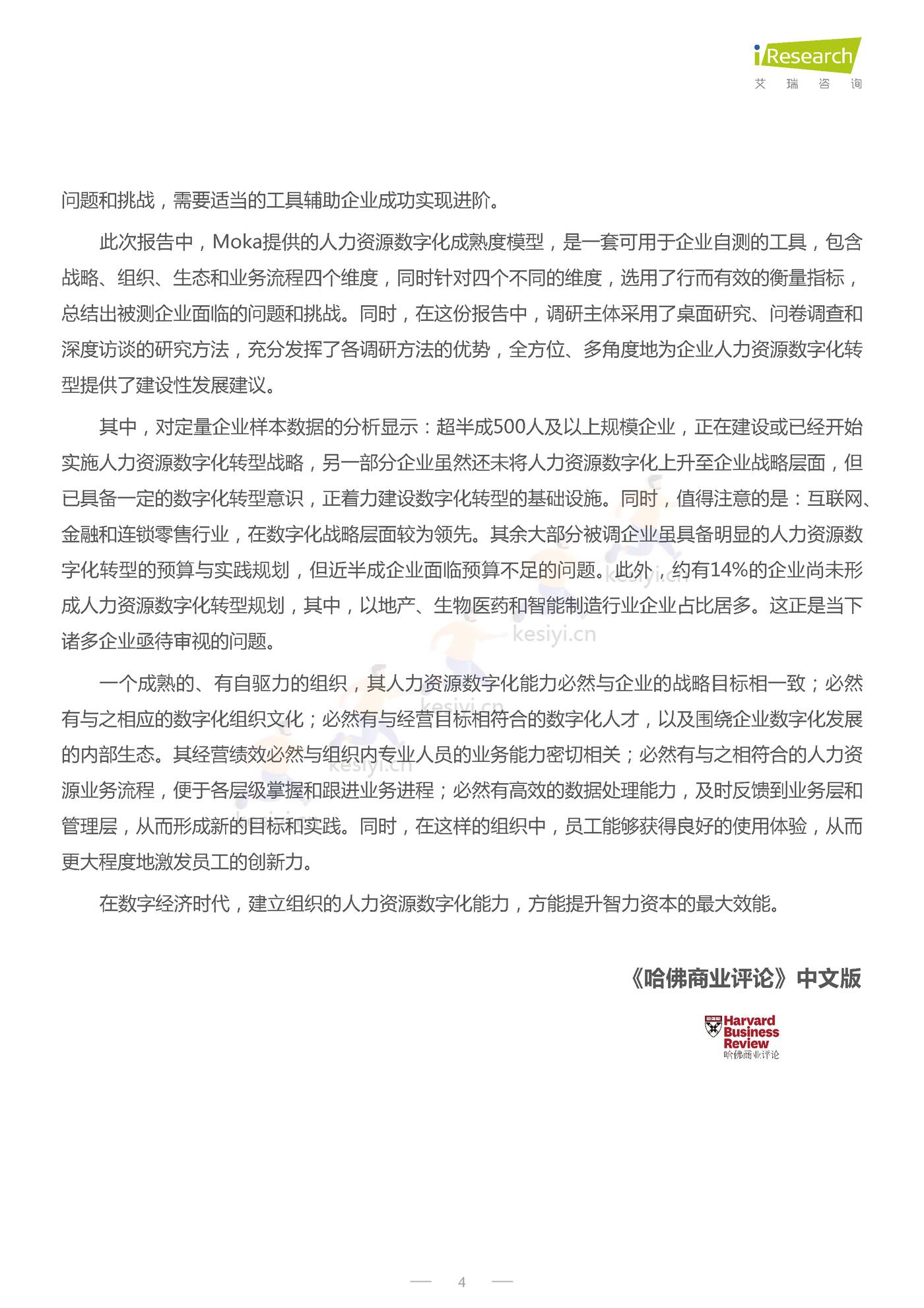 CHO人才战略调研报告:数字经济篇-艾瑞咨询 CHO人才战略调研报告:数字经济篇-艾瑞咨询