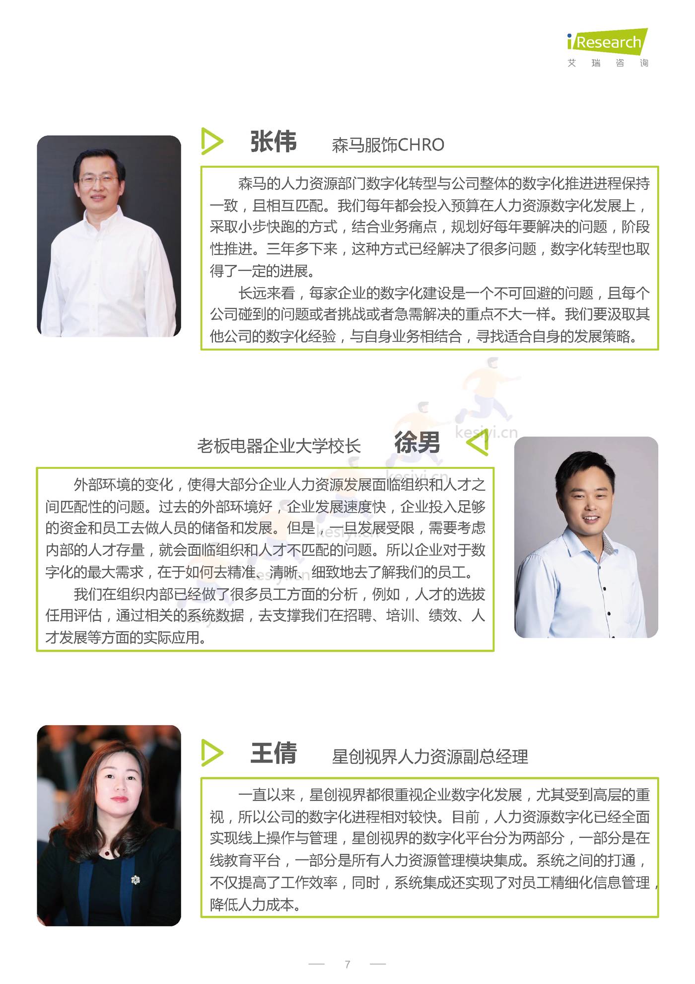 CHO人才战略调研报告:数字经济篇-艾瑞咨询 CHO人才战略调研报告:数字经济篇-艾瑞咨询
