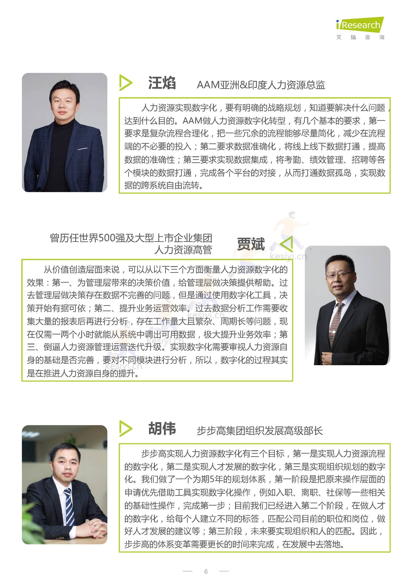CHO人才战略调研报告:数字经济篇-艾瑞咨询 CHO人才战略调研报告:数字经济篇-艾瑞咨询
