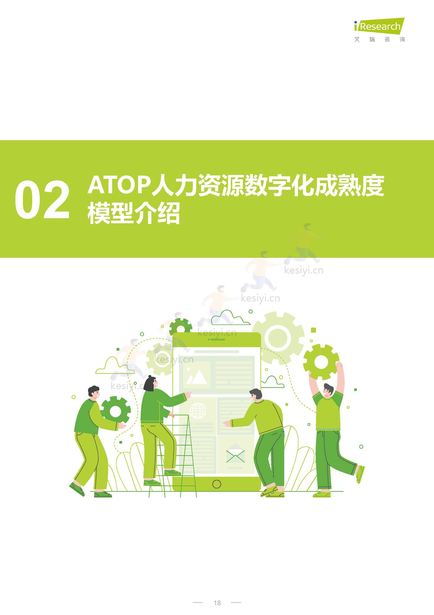 CHO人才战略调研报告:数字经济篇-艾瑞咨询 CHO人才战略调研报告:数字经济篇-艾瑞咨询