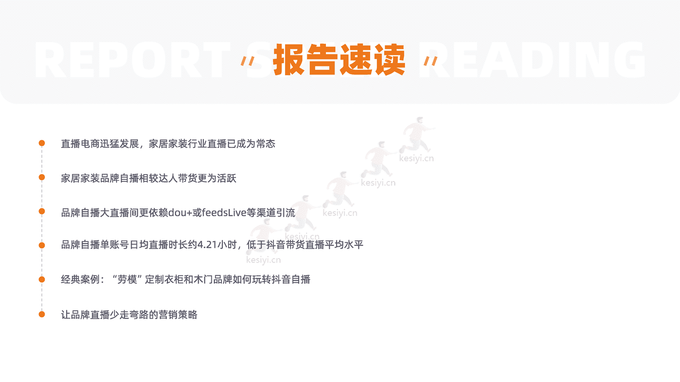 2022家居家装行业直播营销报告-新榜 2022家居家装行业直播营销报告-新榜
