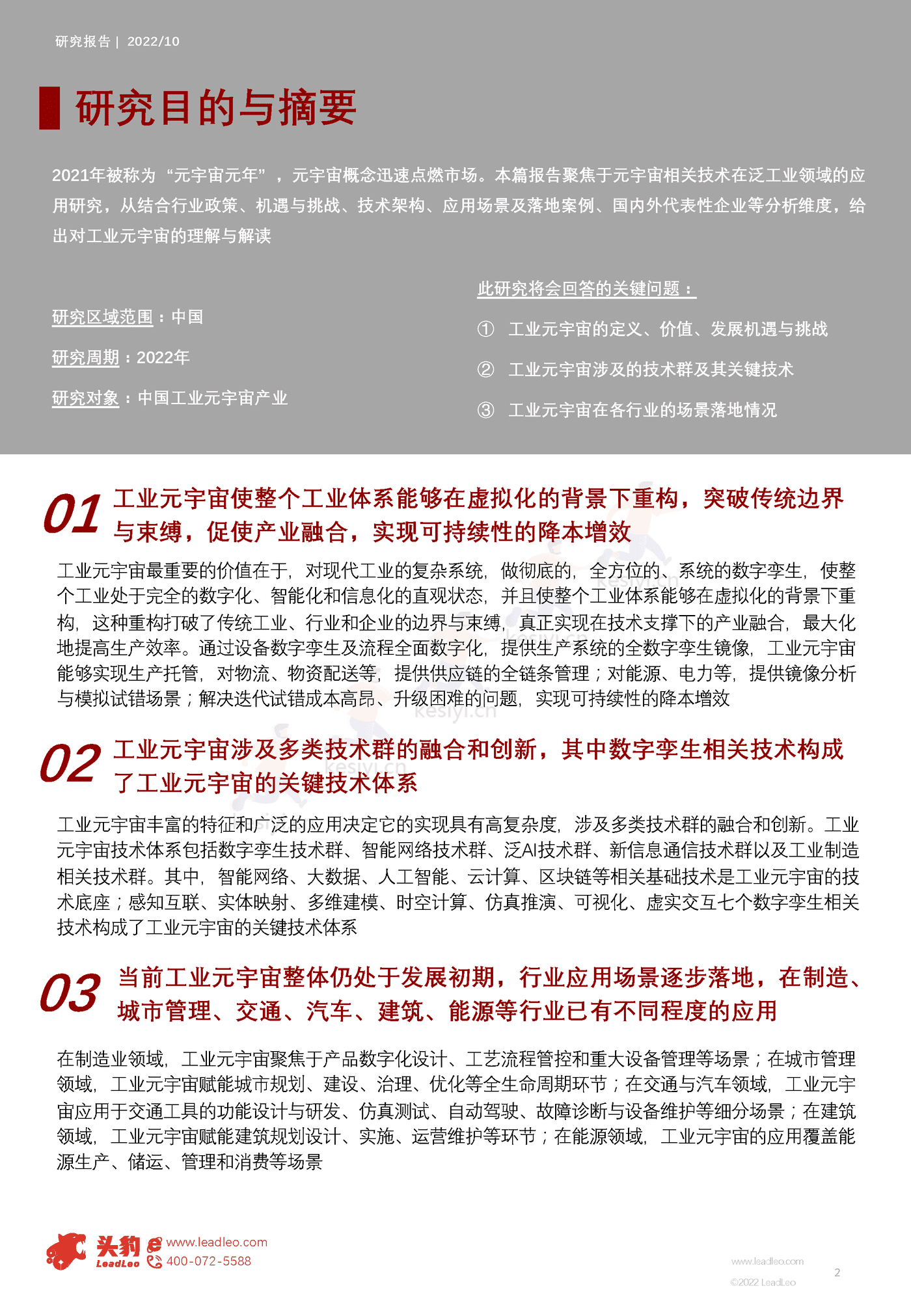 2022年元宇宙系列白皮书:中国工业元宇宙发展洞见-沙利文 2022年元宇宙系列白皮书:中国工业元宇宙发展洞见-沙利文