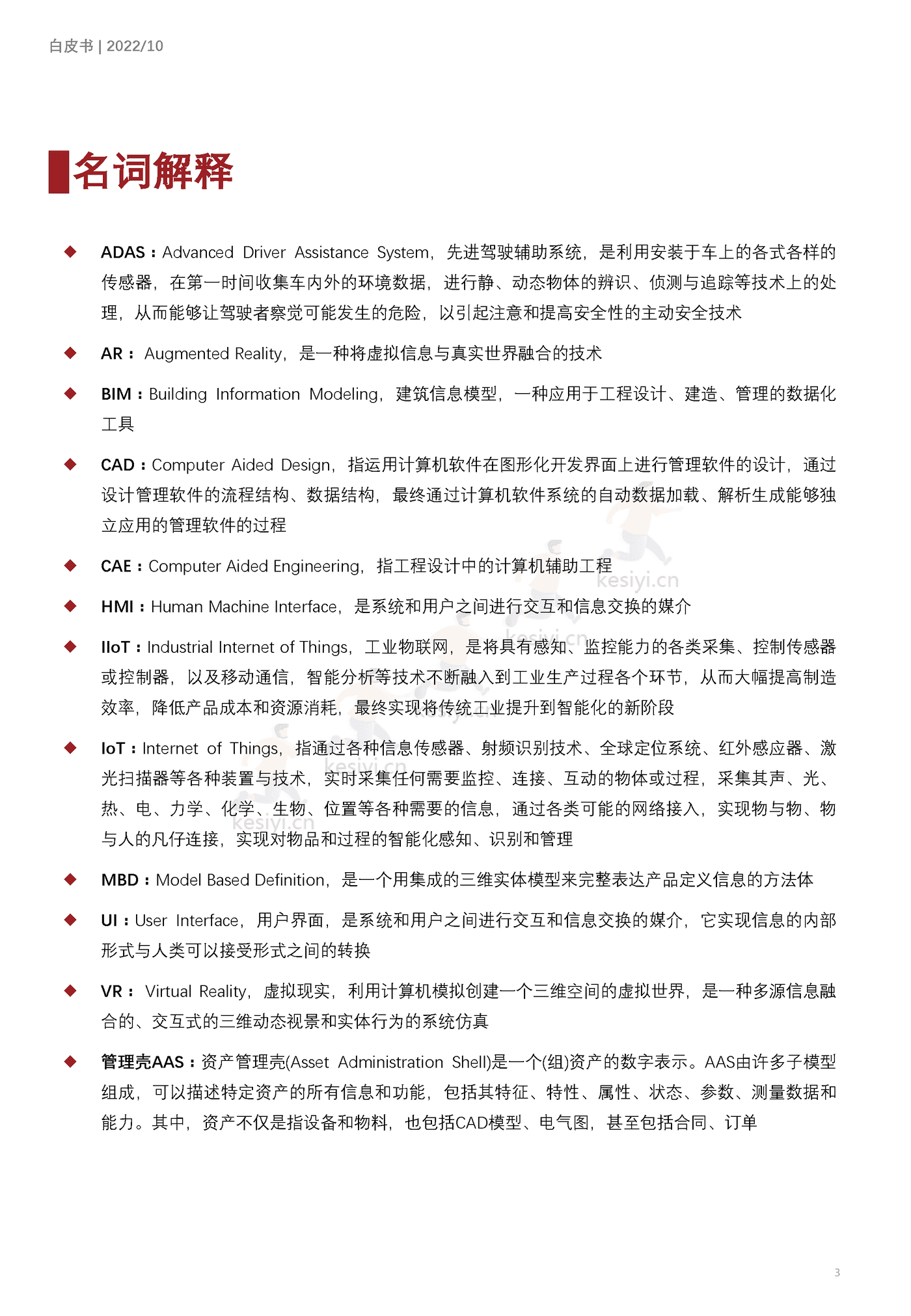 2022年元宇宙系列白皮书:中国工业元宇宙发展洞见-沙利文 2022年元宇宙系列白皮书:中国工业元宇宙发展洞见-沙利文