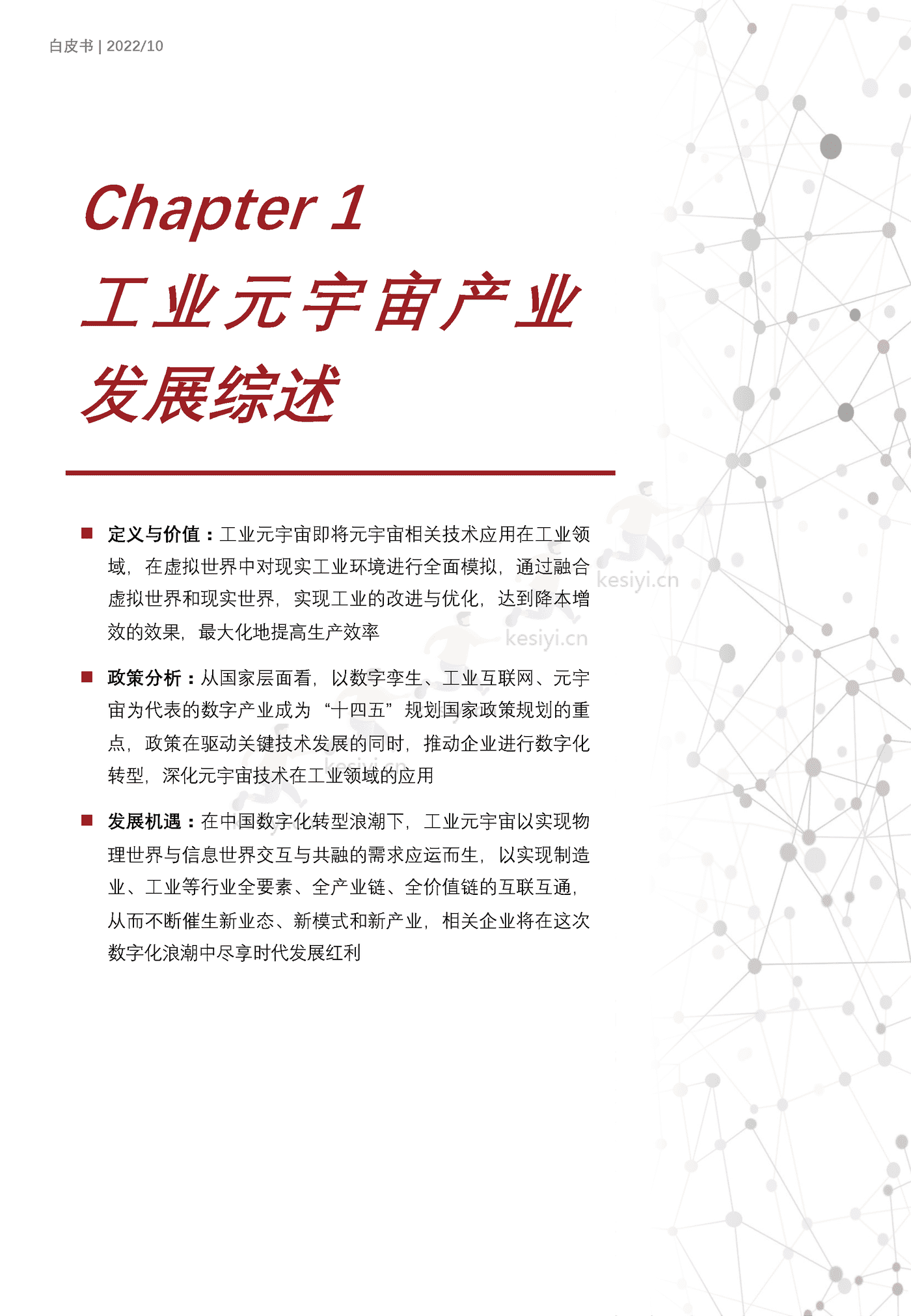 2022年元宇宙系列白皮书:中国工业元宇宙发展洞见-沙利文 2022年元宇宙系列白皮书:中国工业元宇宙发展洞见-沙利文