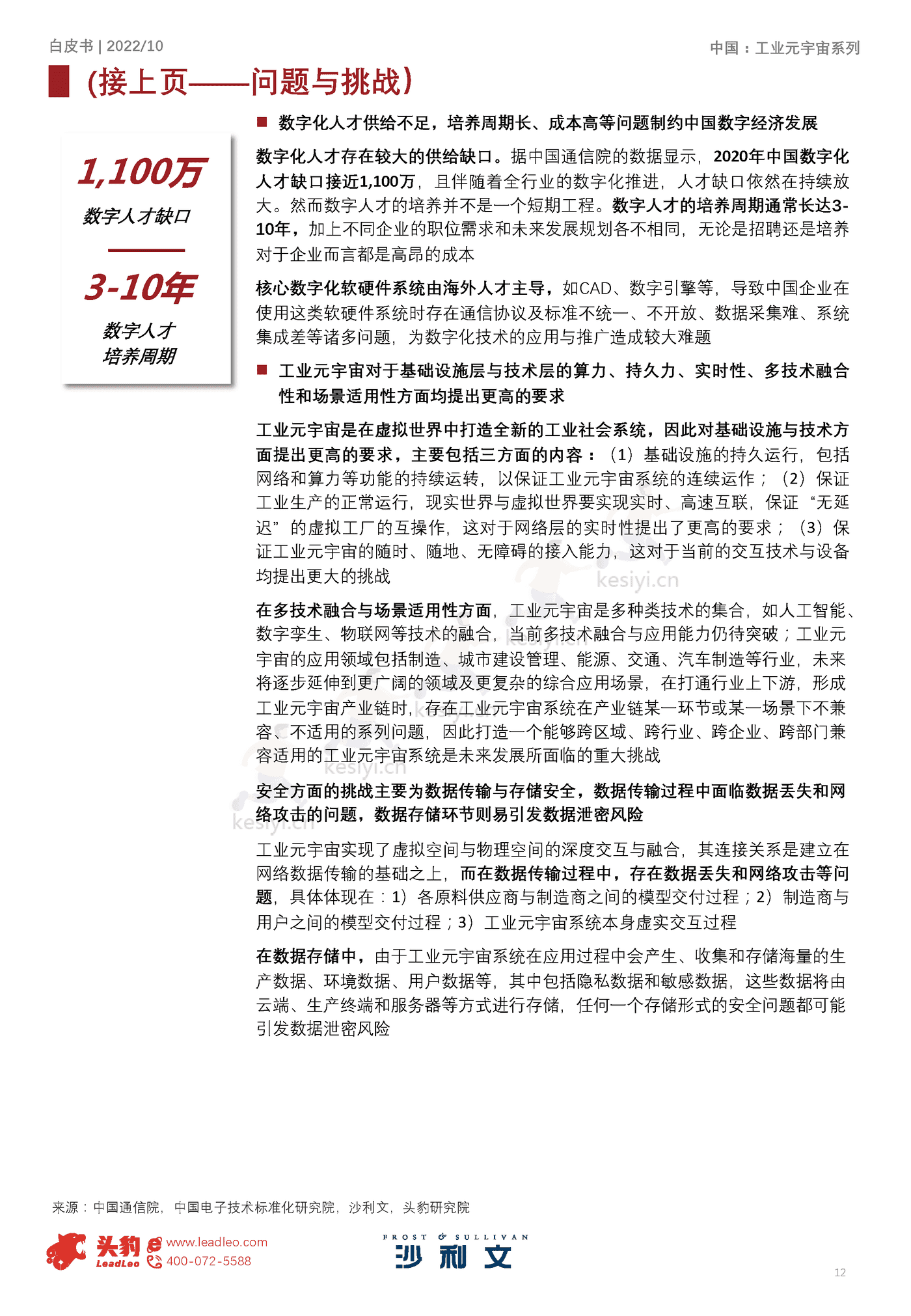 2022年元宇宙系列白皮书:中国工业元宇宙发展洞见-沙利文 2022年元宇宙系列白皮书:中国工业元宇宙发展洞见-沙利文