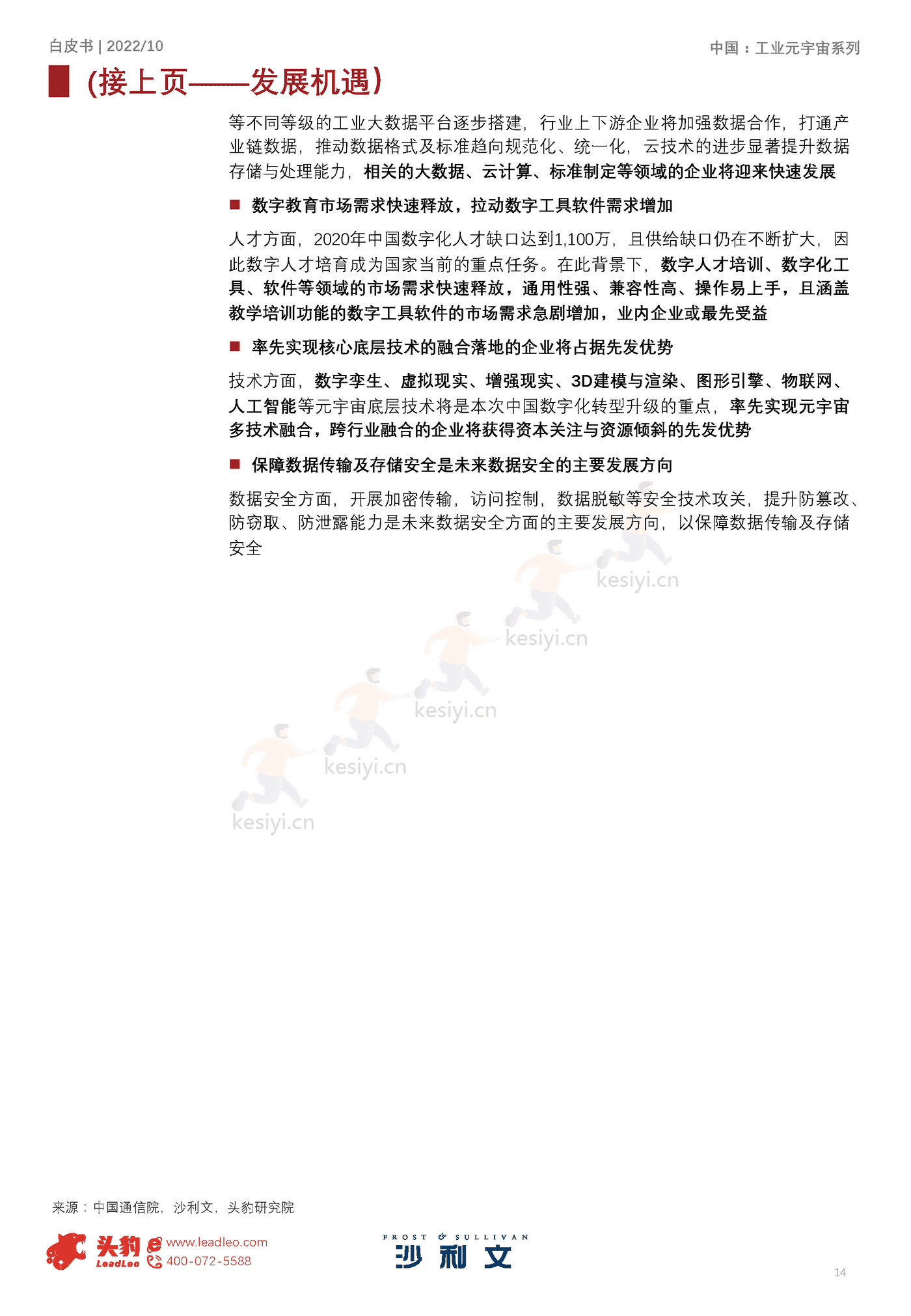 2022年元宇宙系列白皮书:中国工业元宇宙发展洞见-沙利文 2022年元宇宙系列白皮书:中国工业元宇宙发展洞见-沙利文