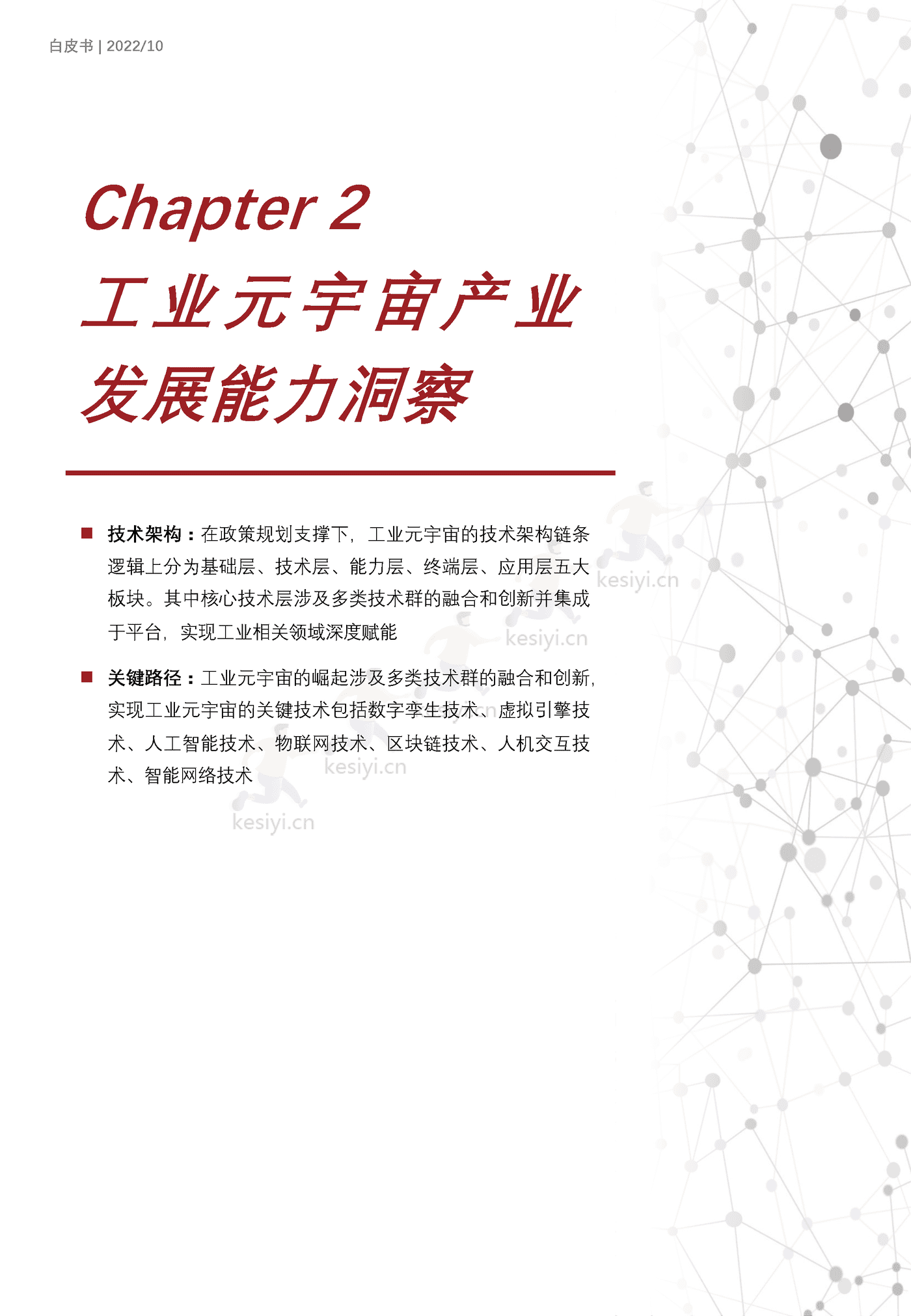 2022年元宇宙系列白皮书:中国工业元宇宙发展洞见-沙利文 2022年元宇宙系列白皮书:中国工业元宇宙发展洞见-沙利文