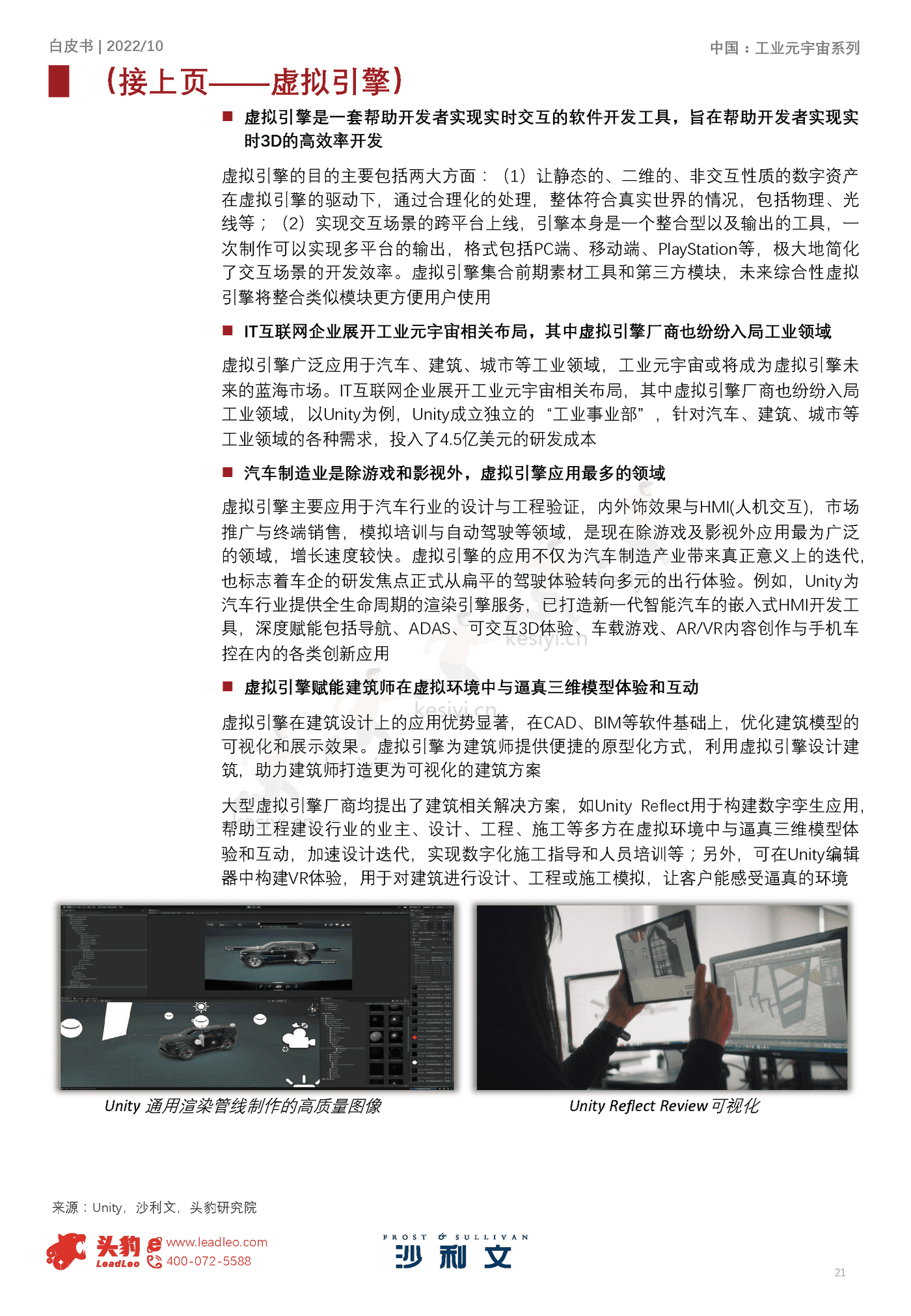 2022年元宇宙系列白皮书:中国工业元宇宙发展洞见-沙利文 2022年元宇宙系列白皮书:中国工业元宇宙发展洞见-沙利文