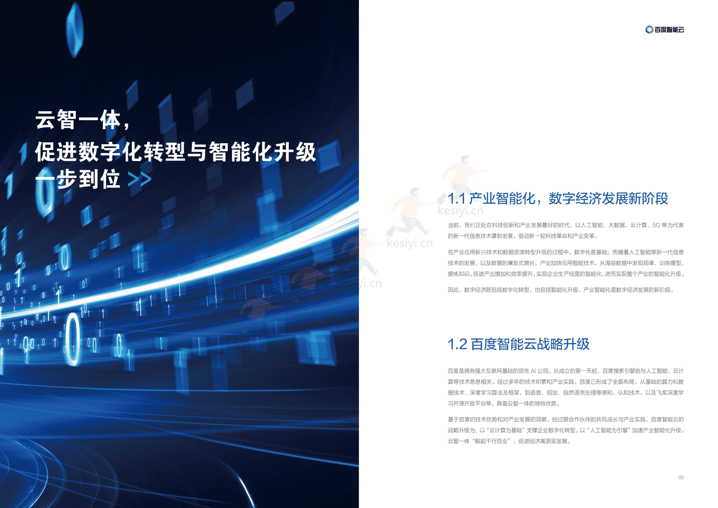 人工智能行业全场景智能视频篇:“云智一体”技术与应用解析系列白皮书-百度 人工智能行业全场景智能视频篇:“云智一体”技术与应用解析系列白皮书-百度